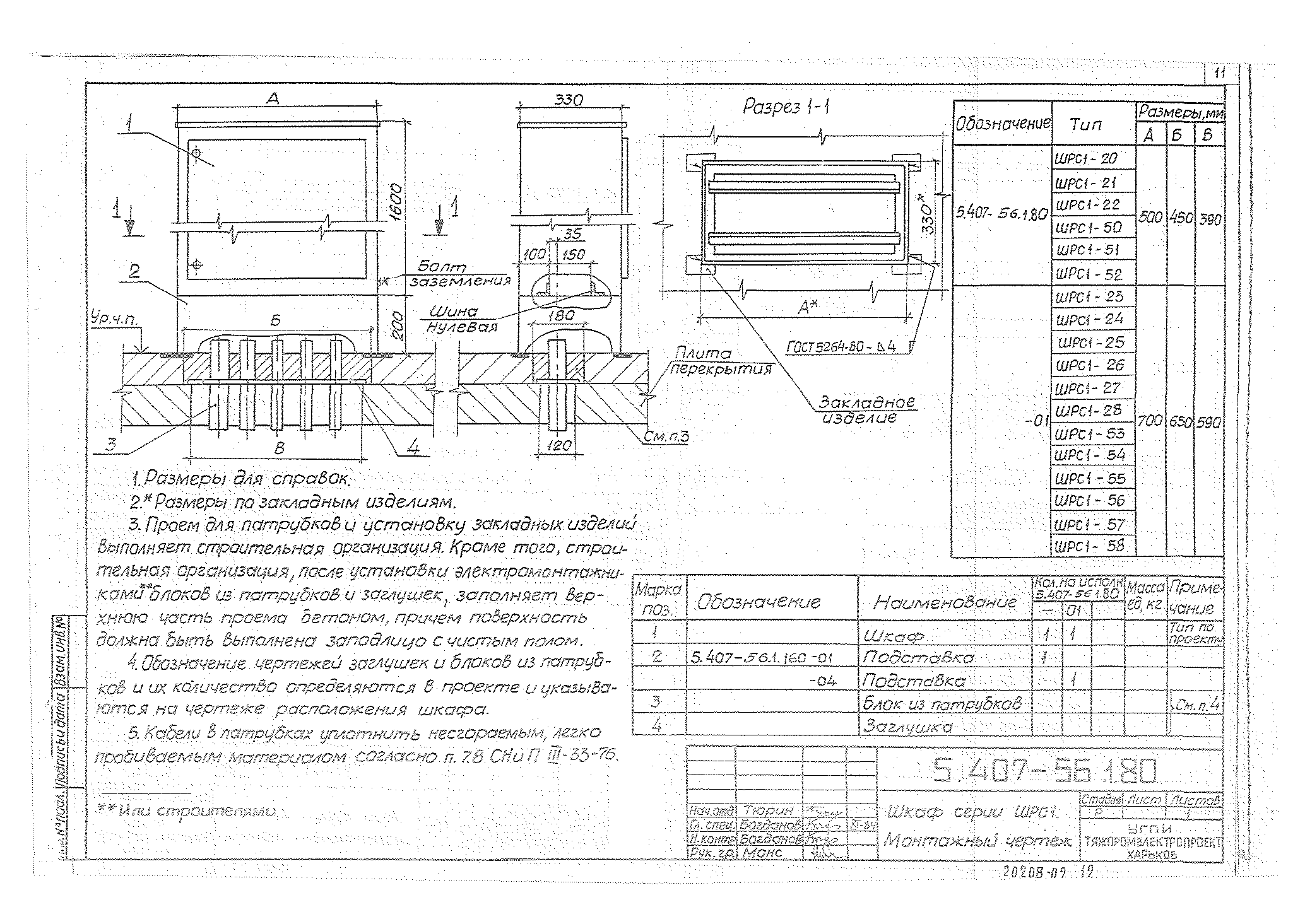 Серия 5.407-56