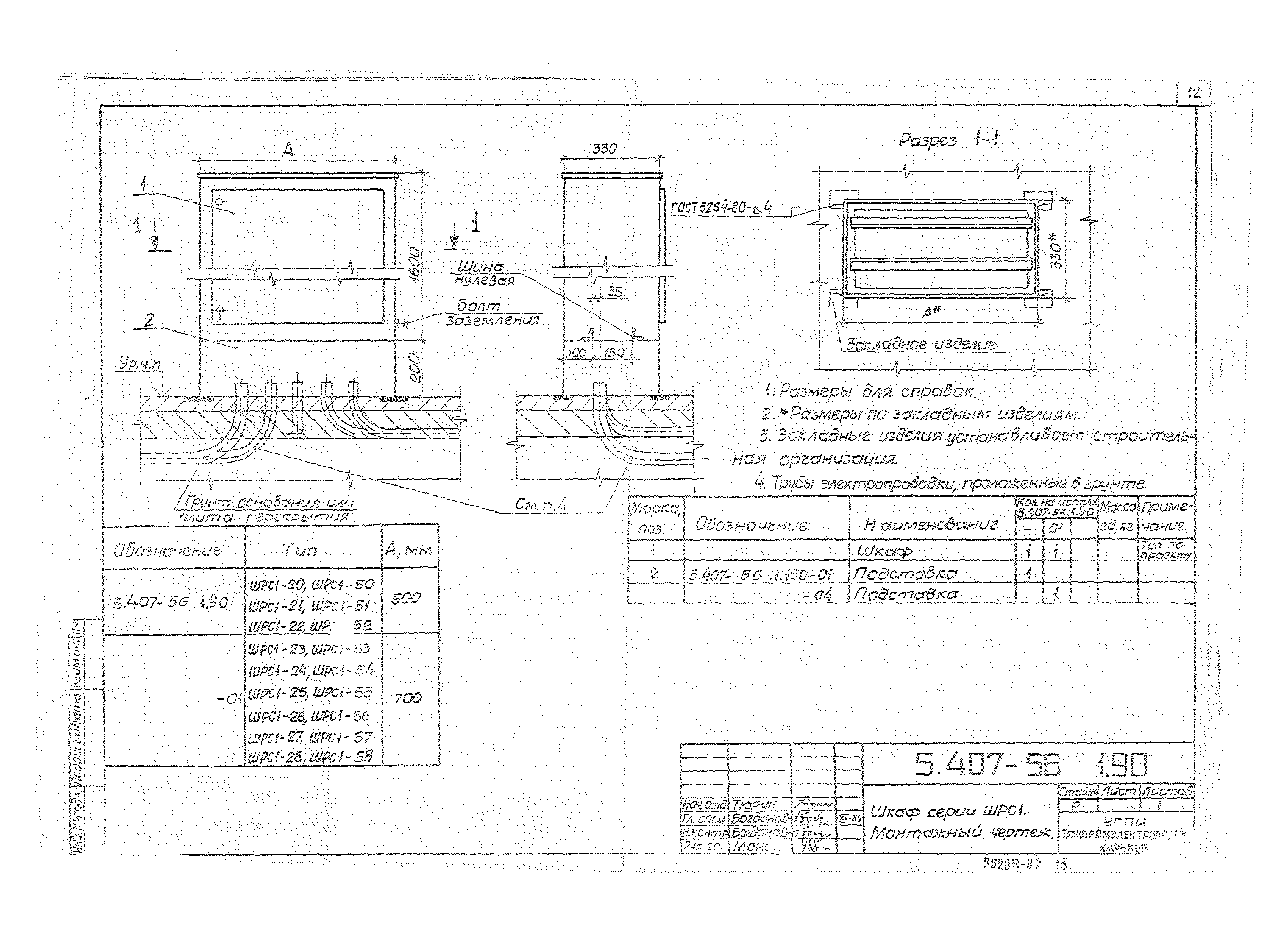 Серия 5.407-56