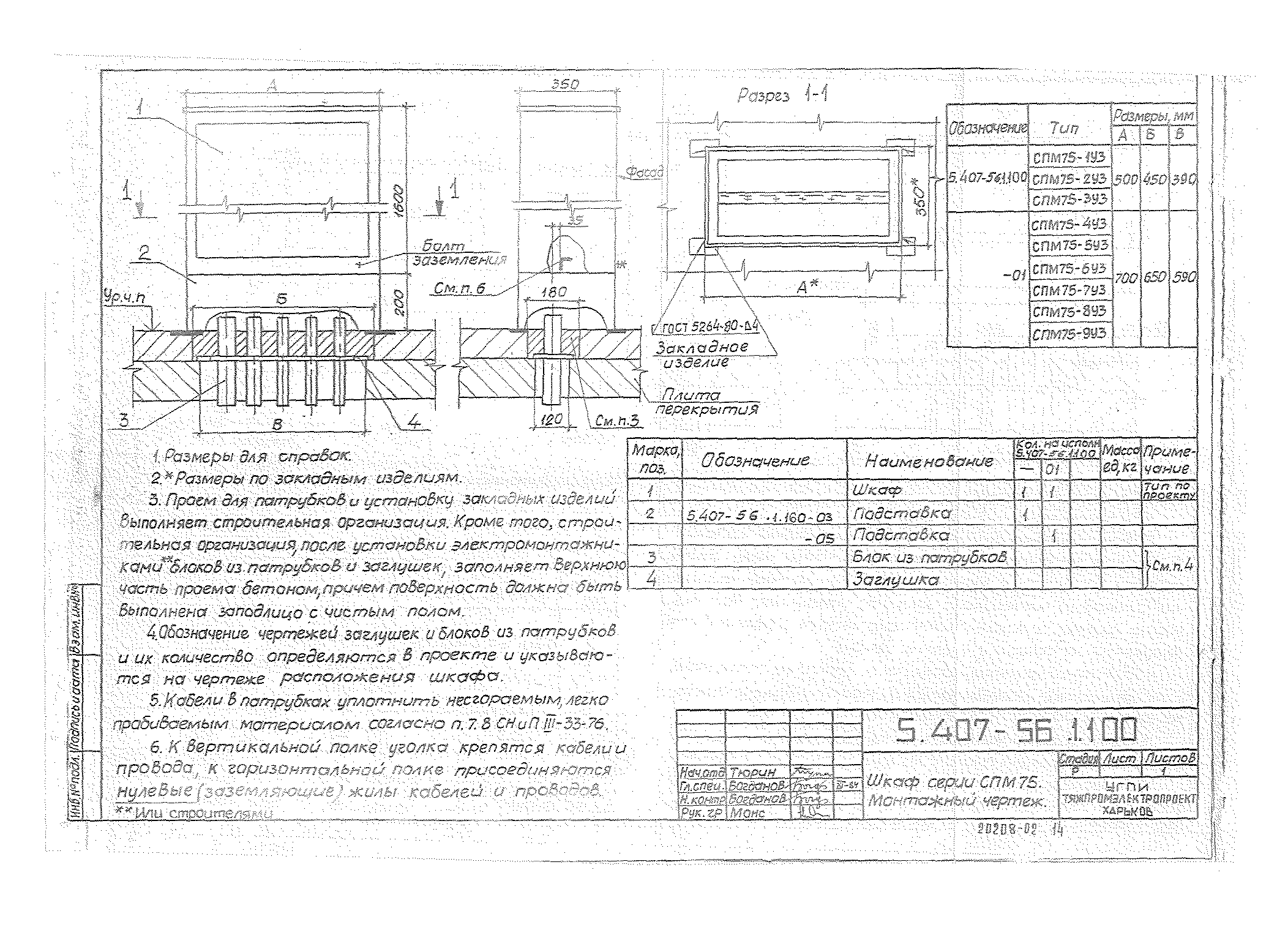 Серия 5.407-56