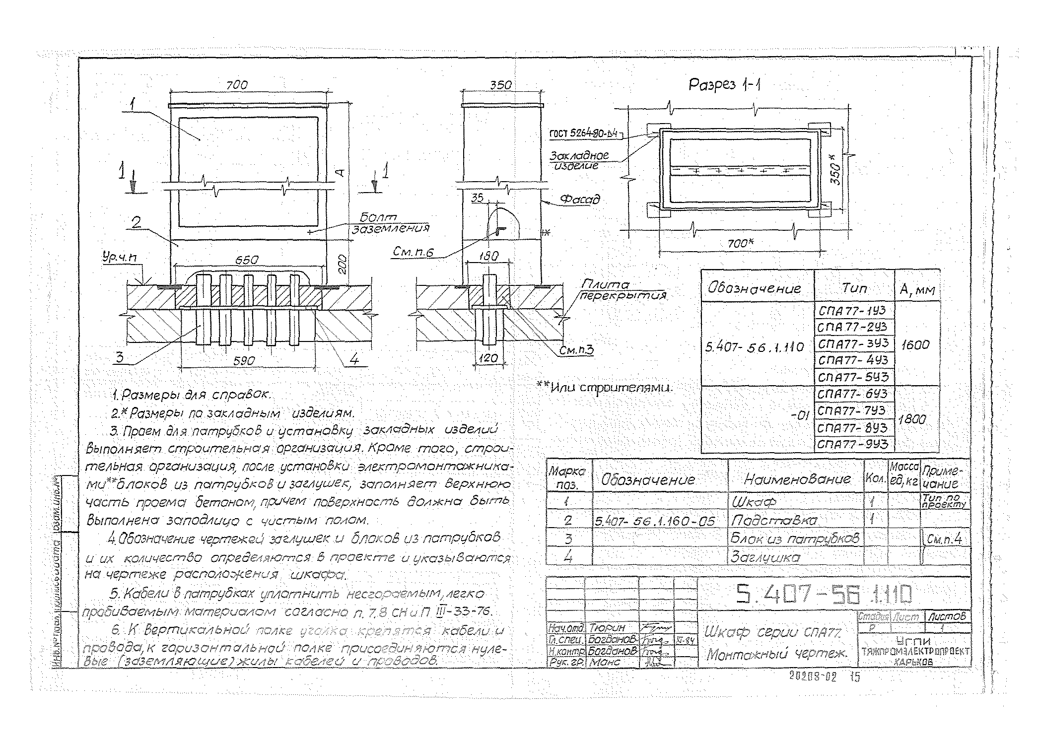 Серия 5.407-56