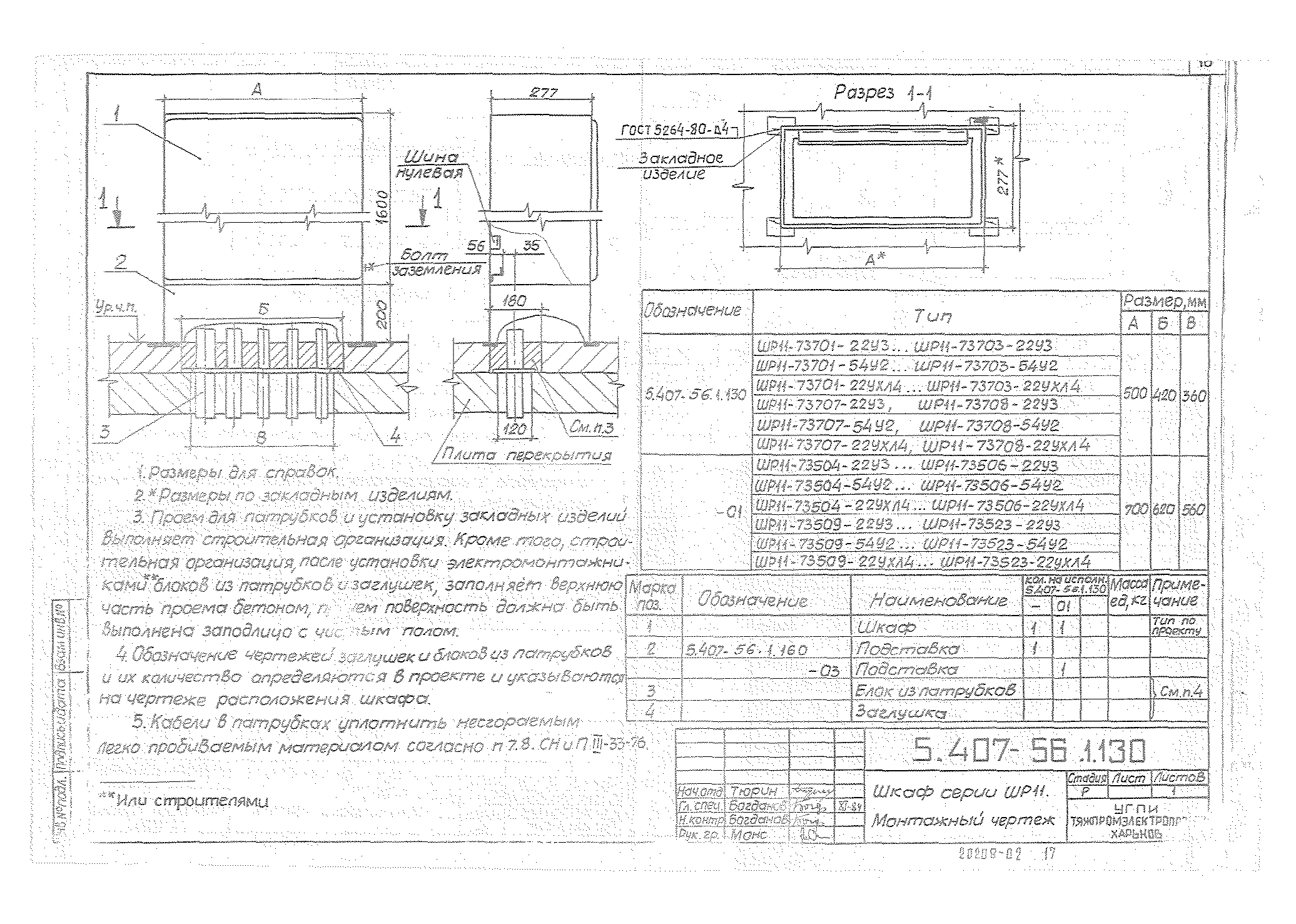 Серия 5.407-56