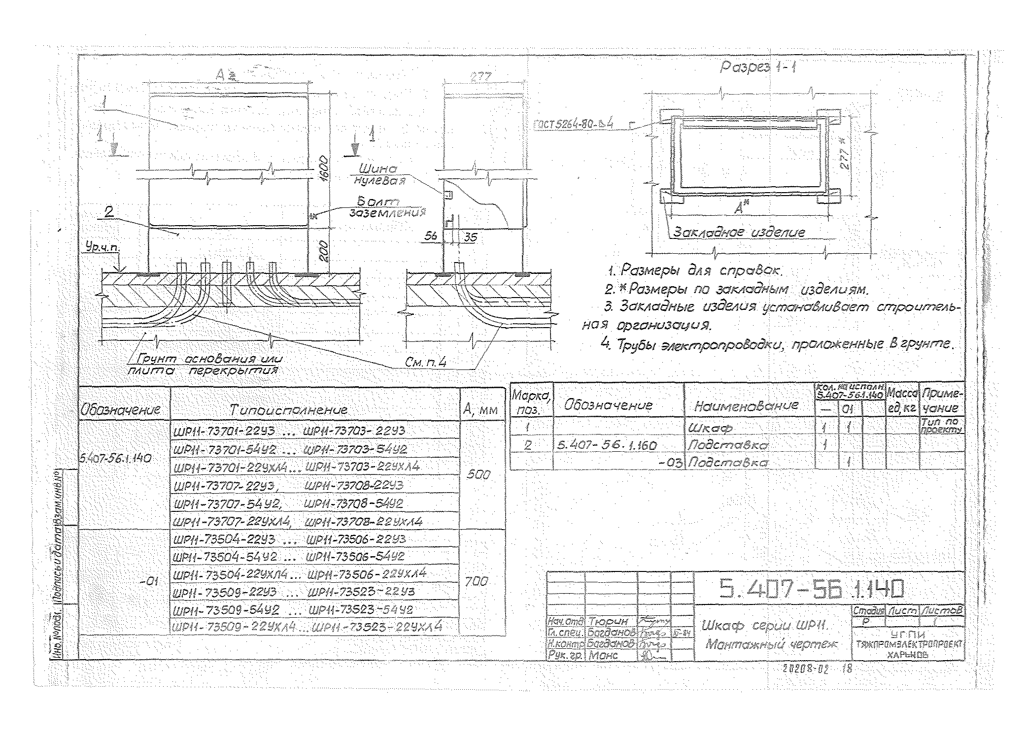 Серия 5.407-56