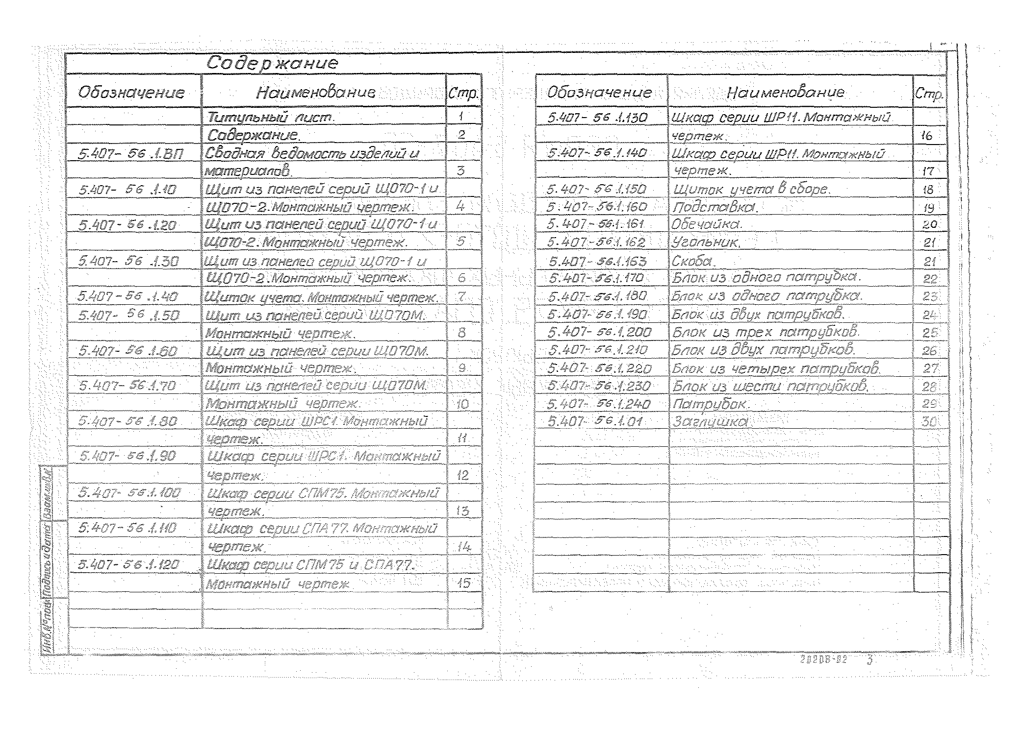 Серия 5.407-56