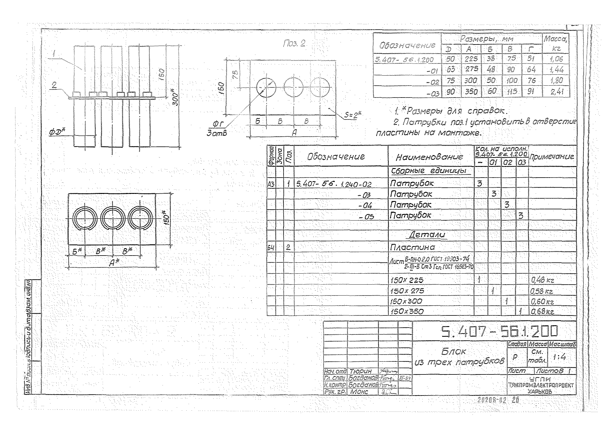 Серия 5.407-56