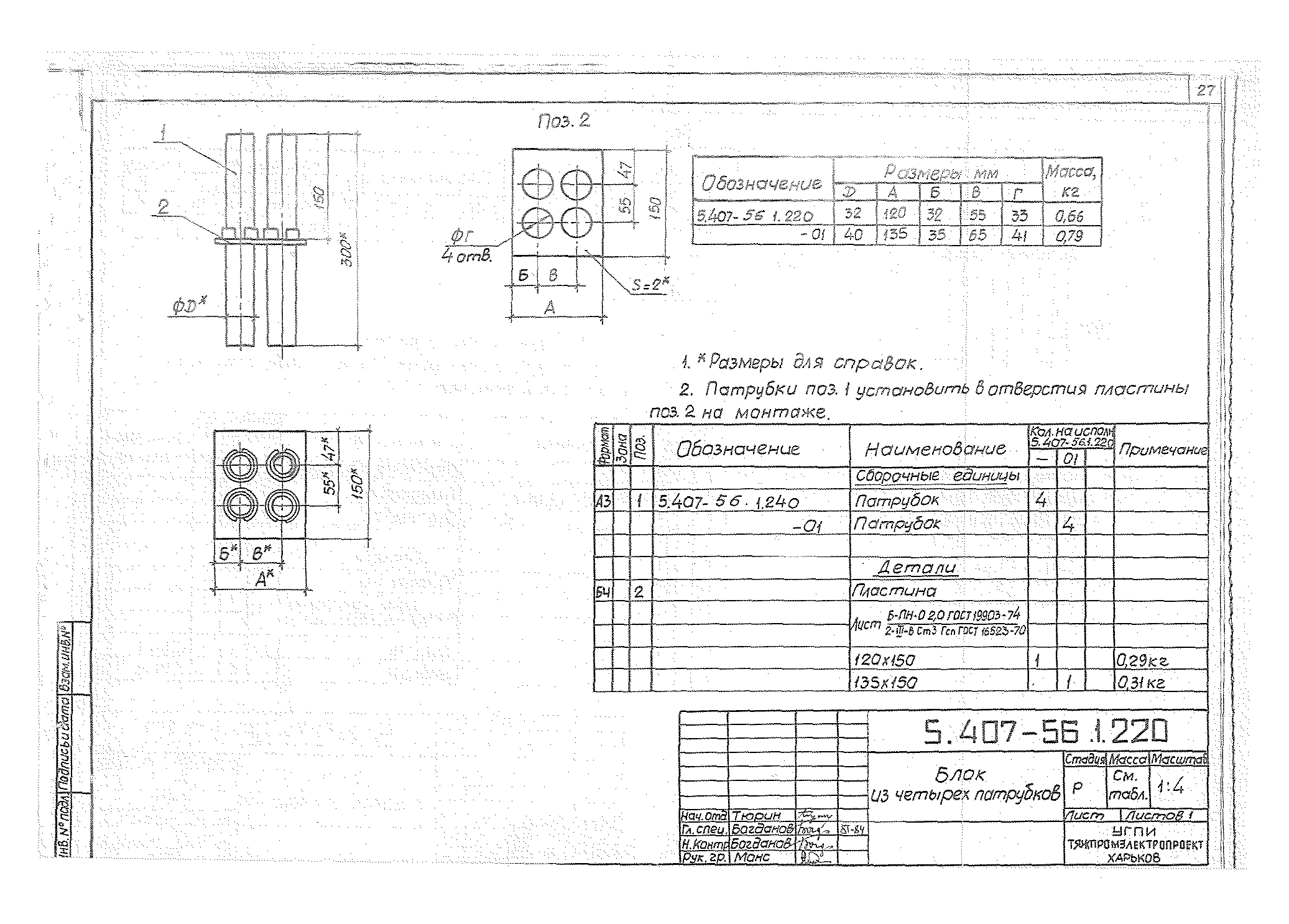 Серия 5.407-56