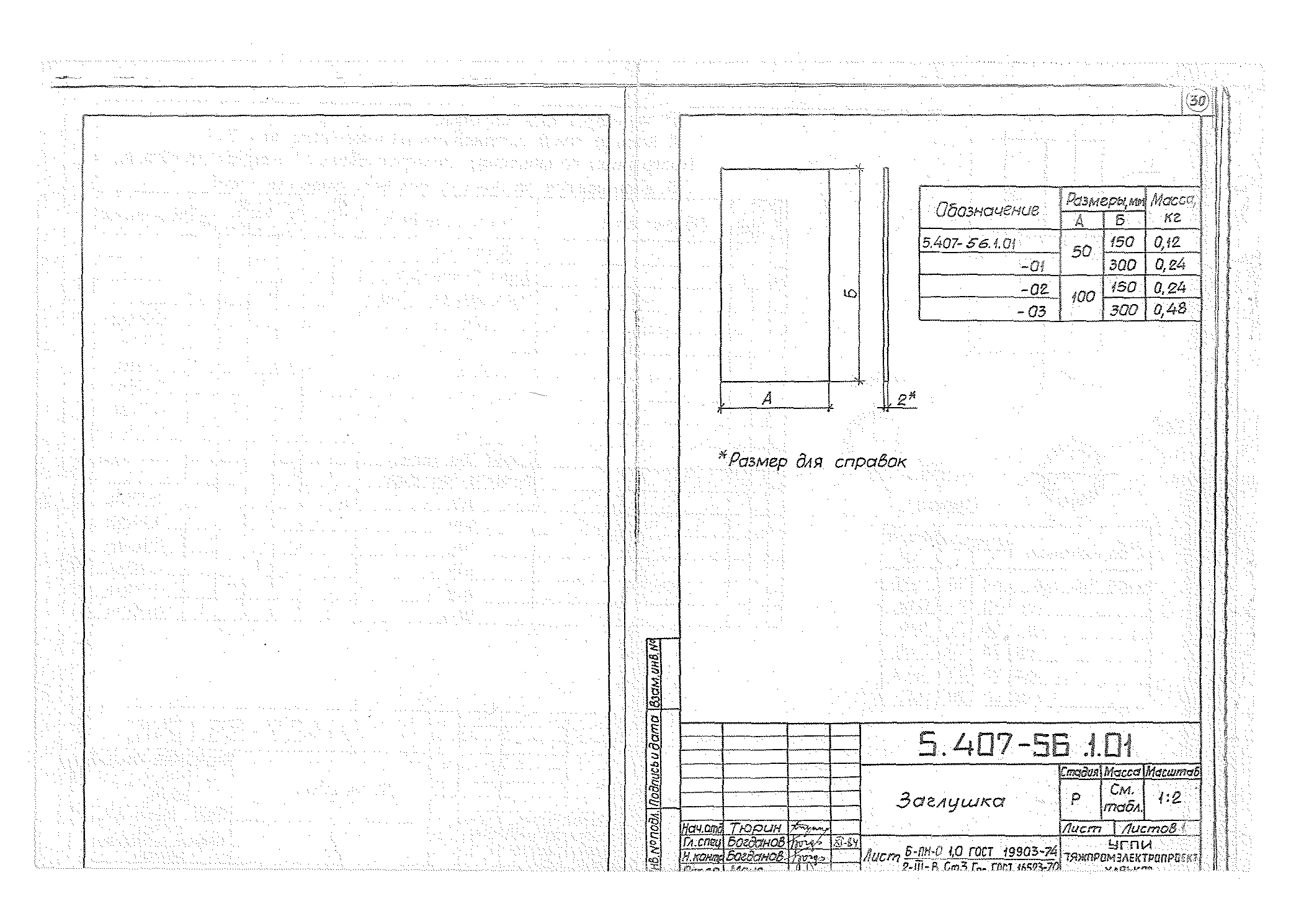 Серия 5.407-56