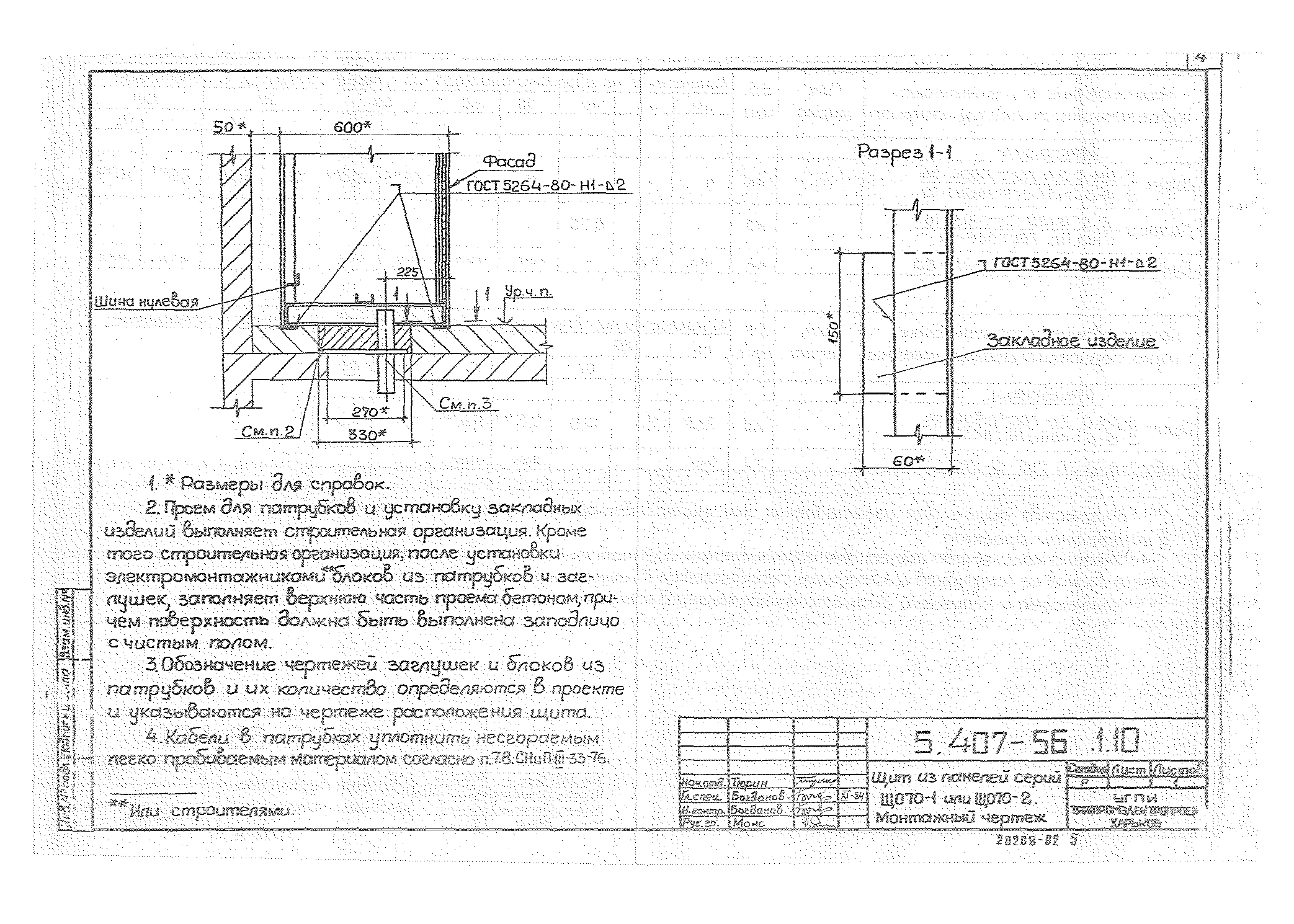 Серия 5.407-56