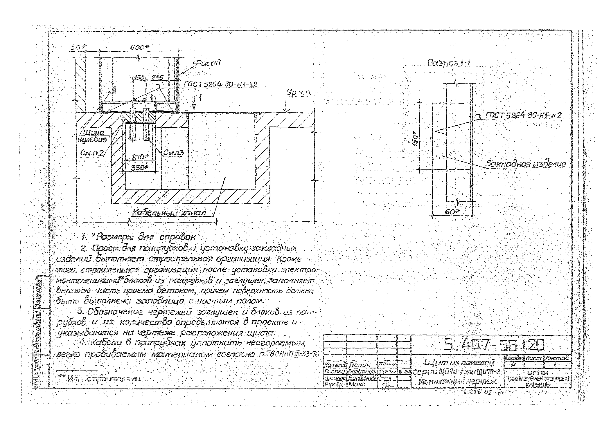 Серия 5.407-56