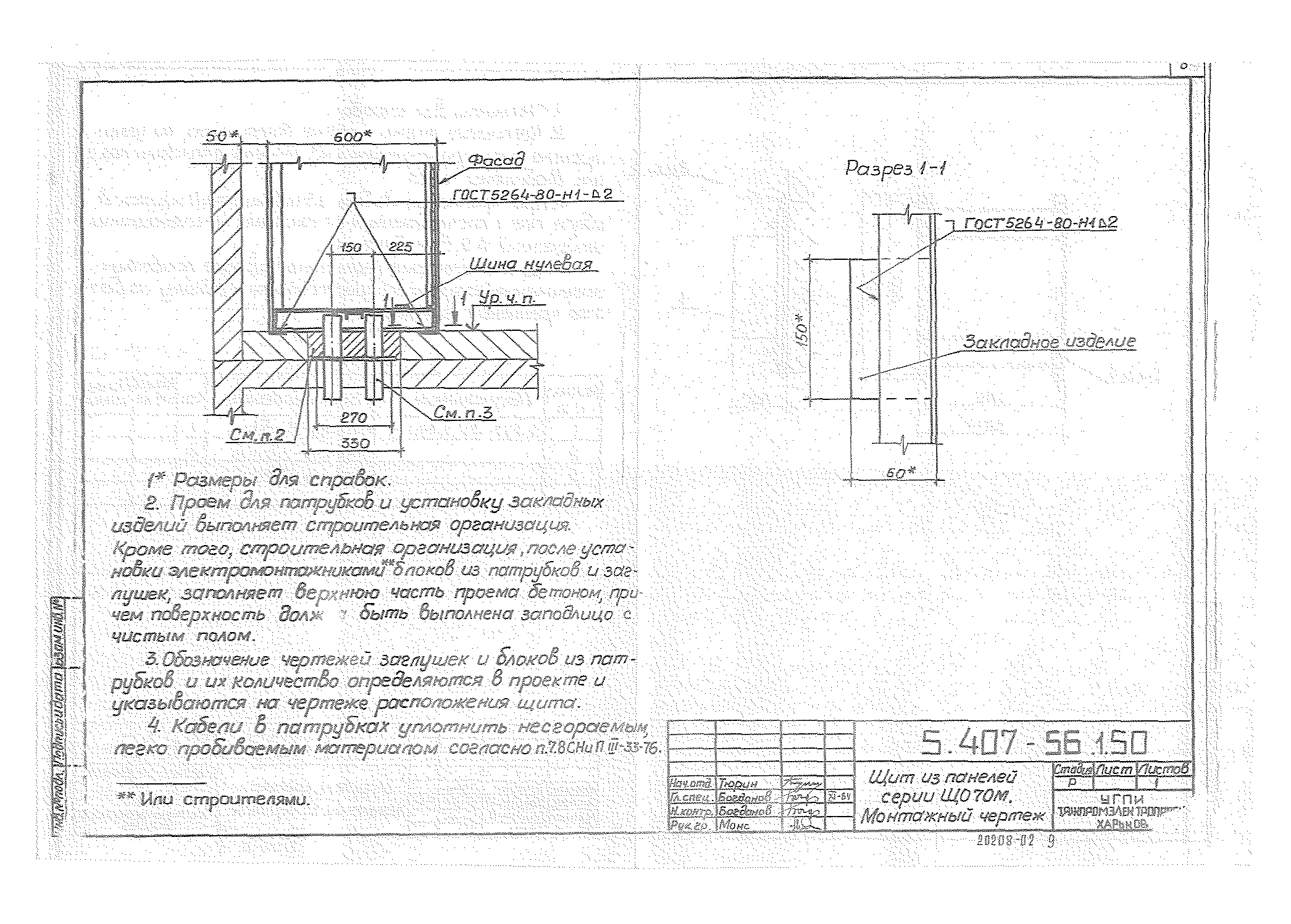 Серия 5.407-56