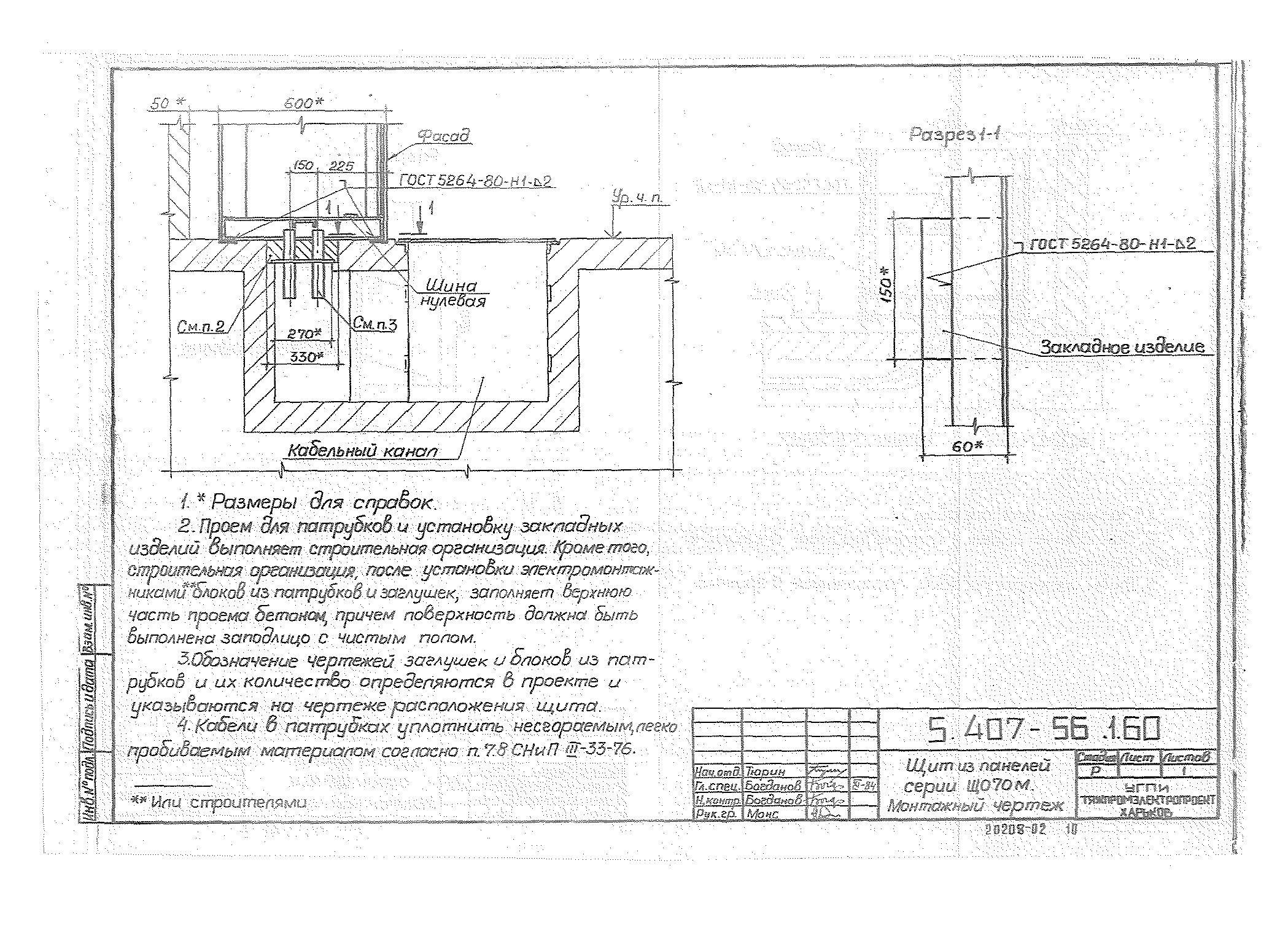 Серия 5.407-56