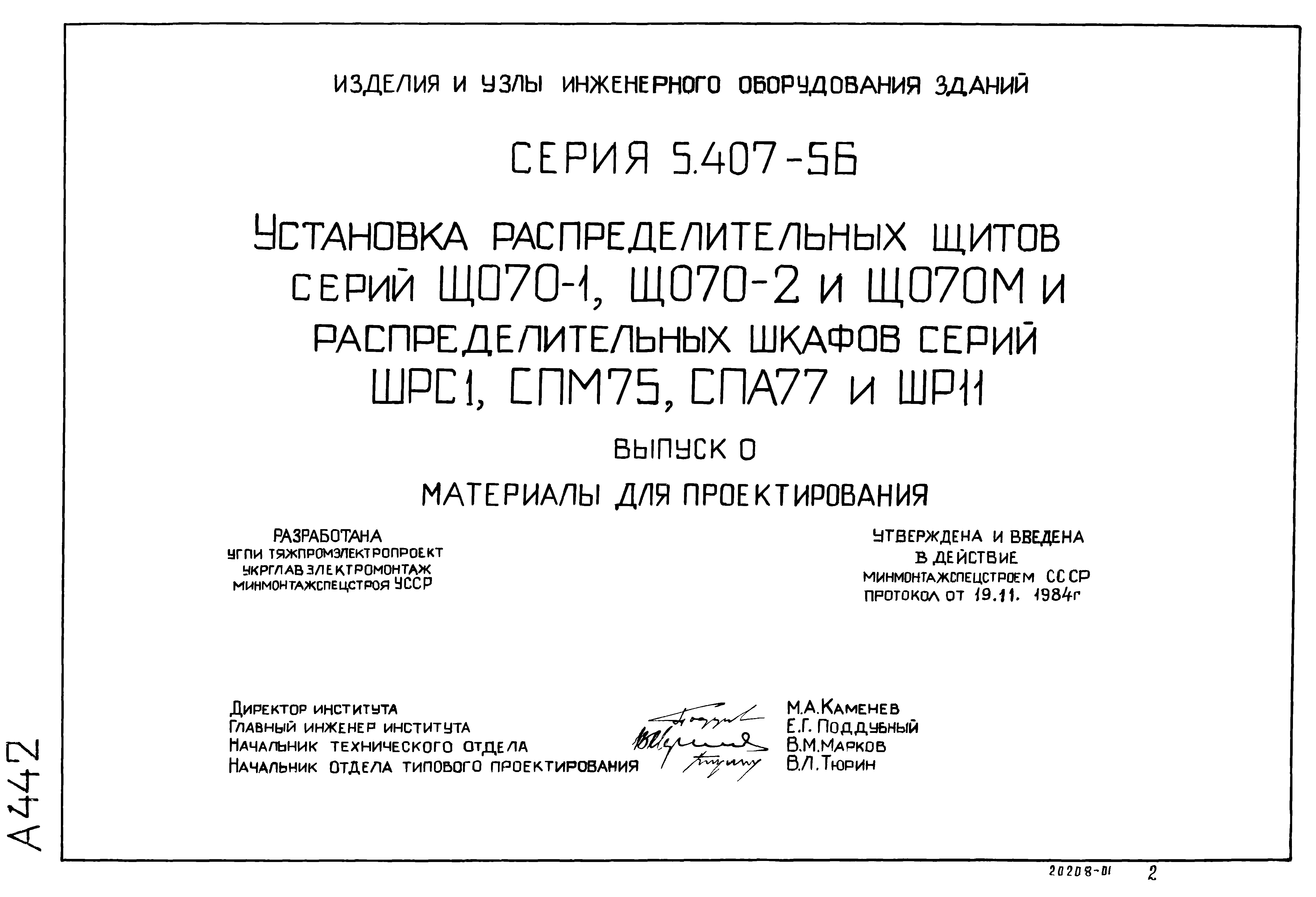 Серия 5.407-56