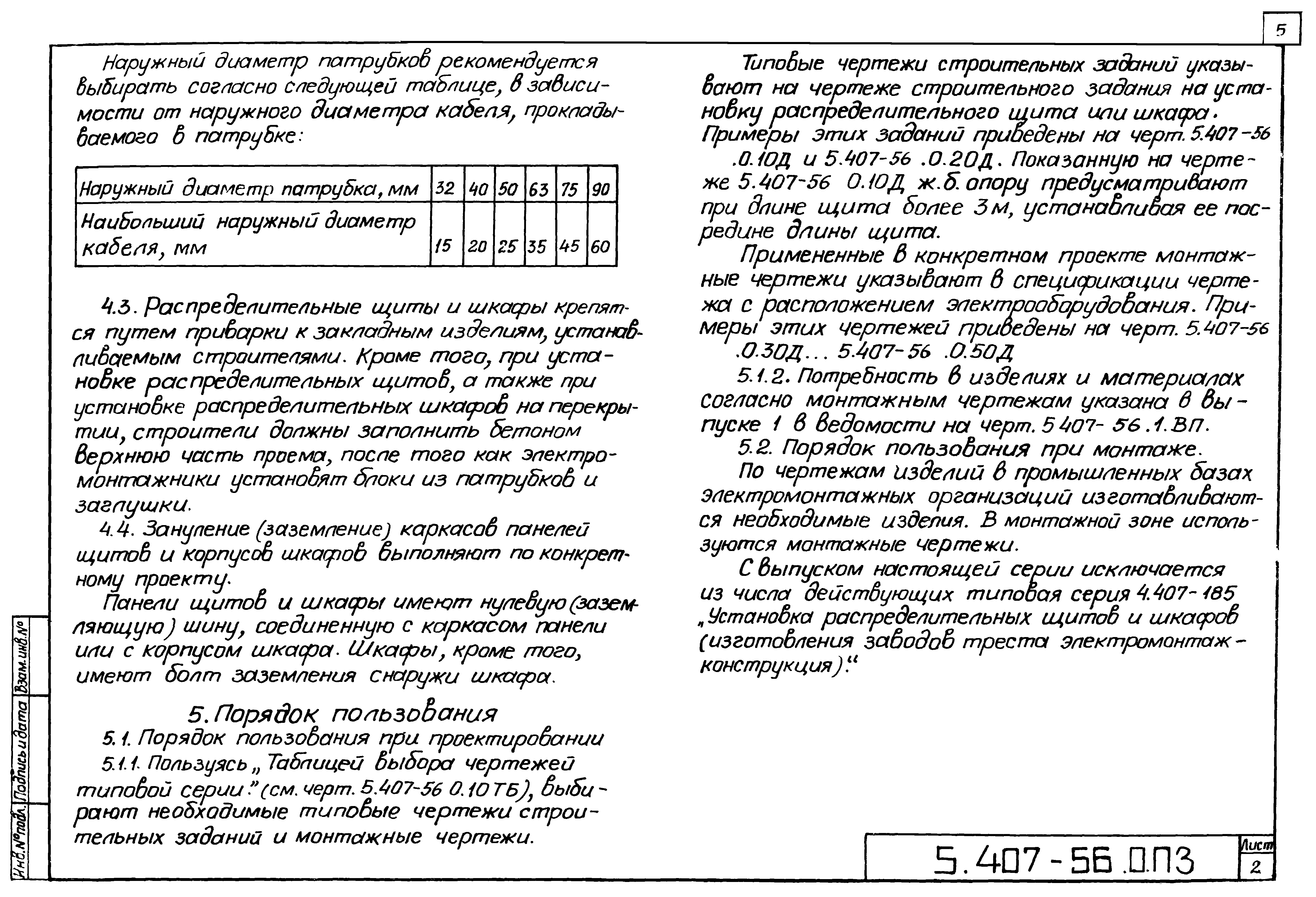Серия 5.407-56