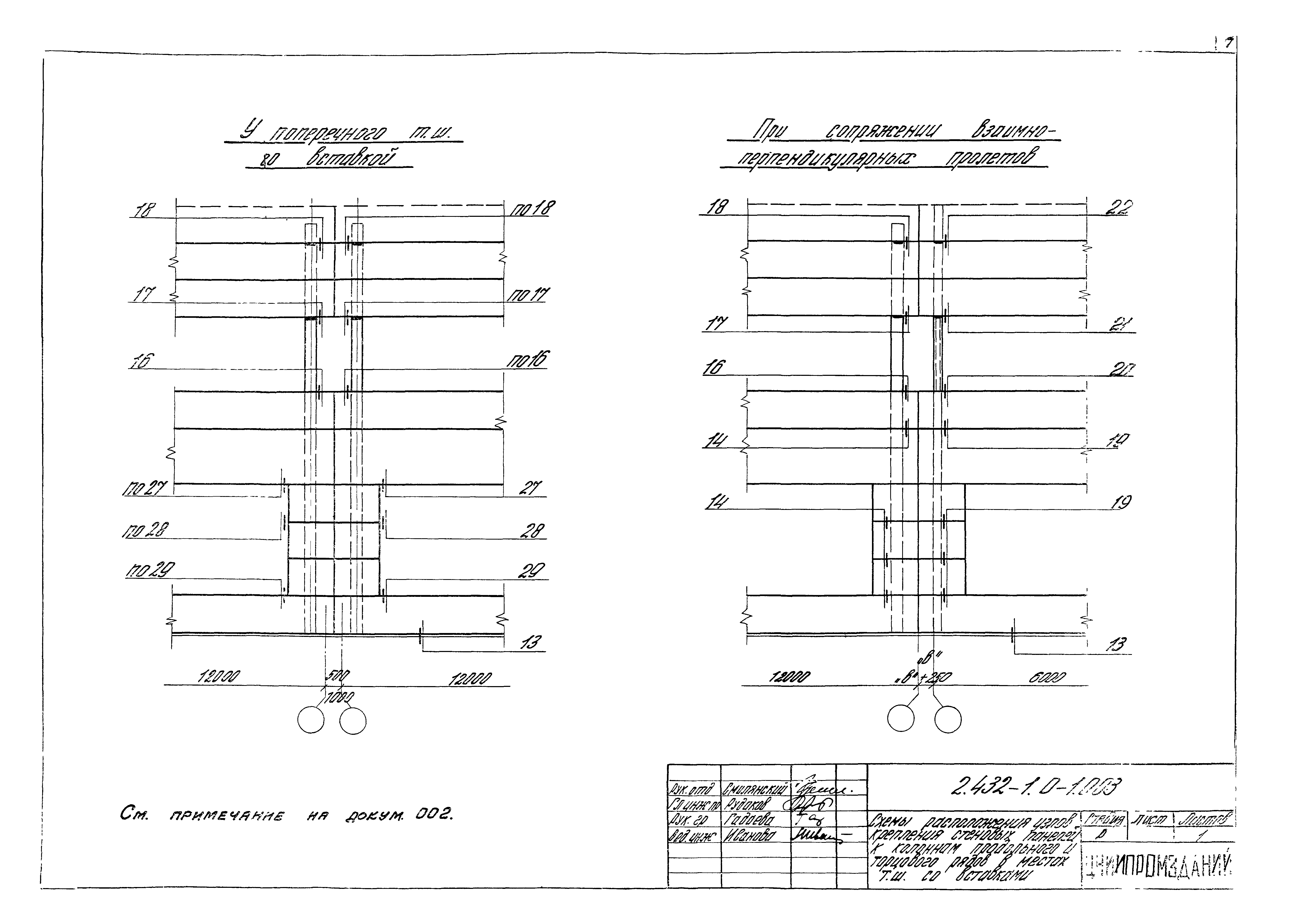 Серия 2.432-1