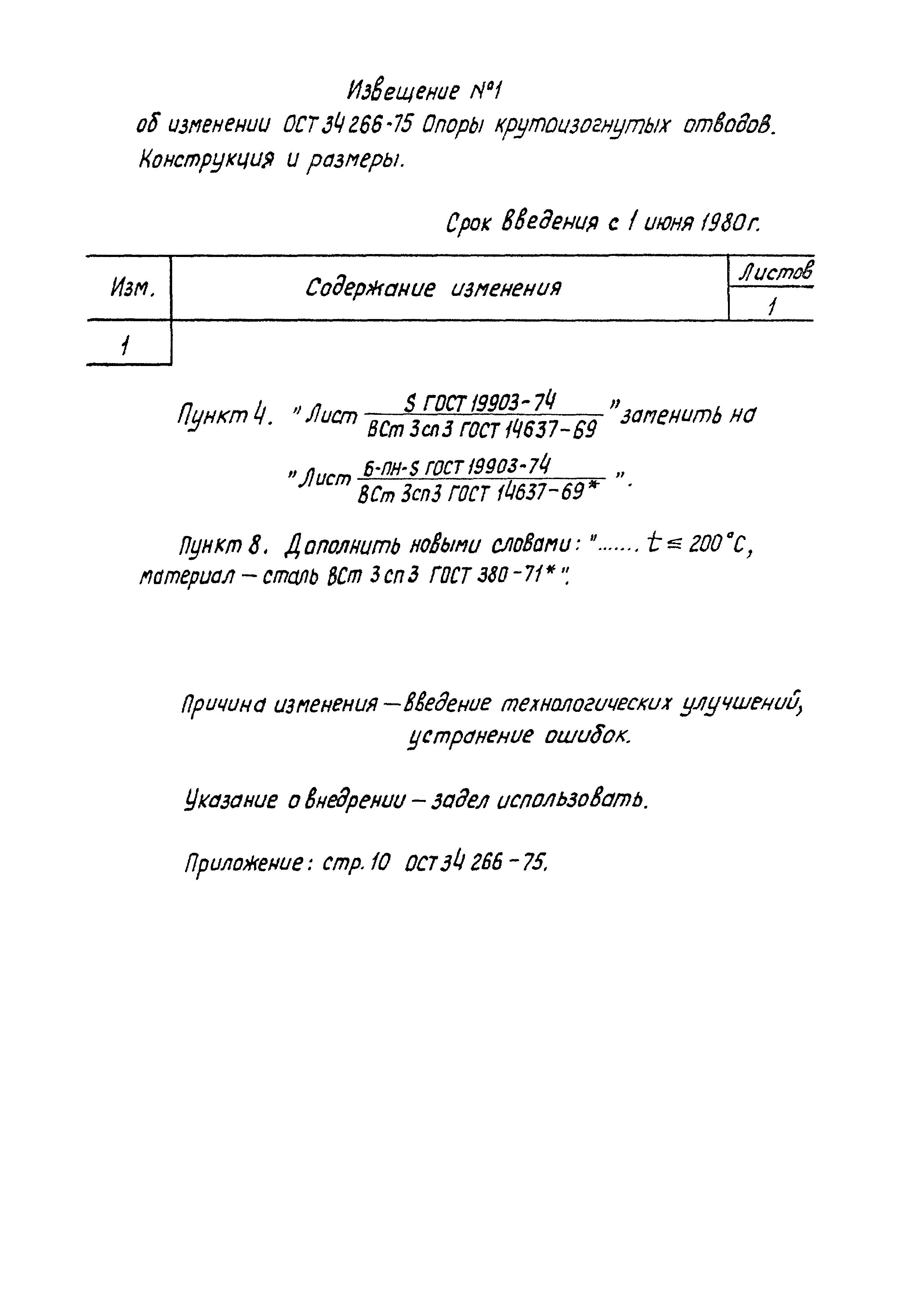 ОСТ 34-266-75
