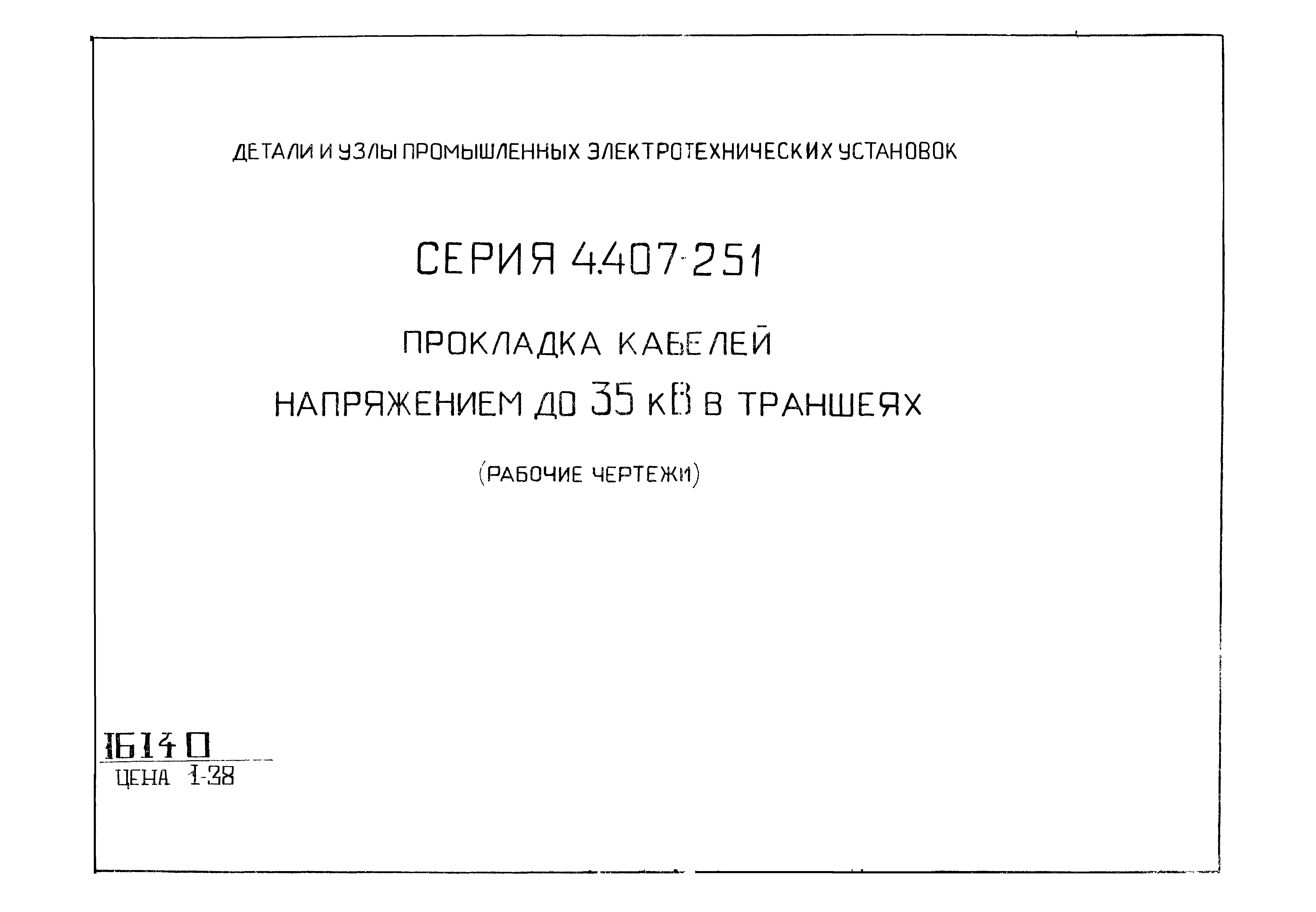 Серия 4.407-251