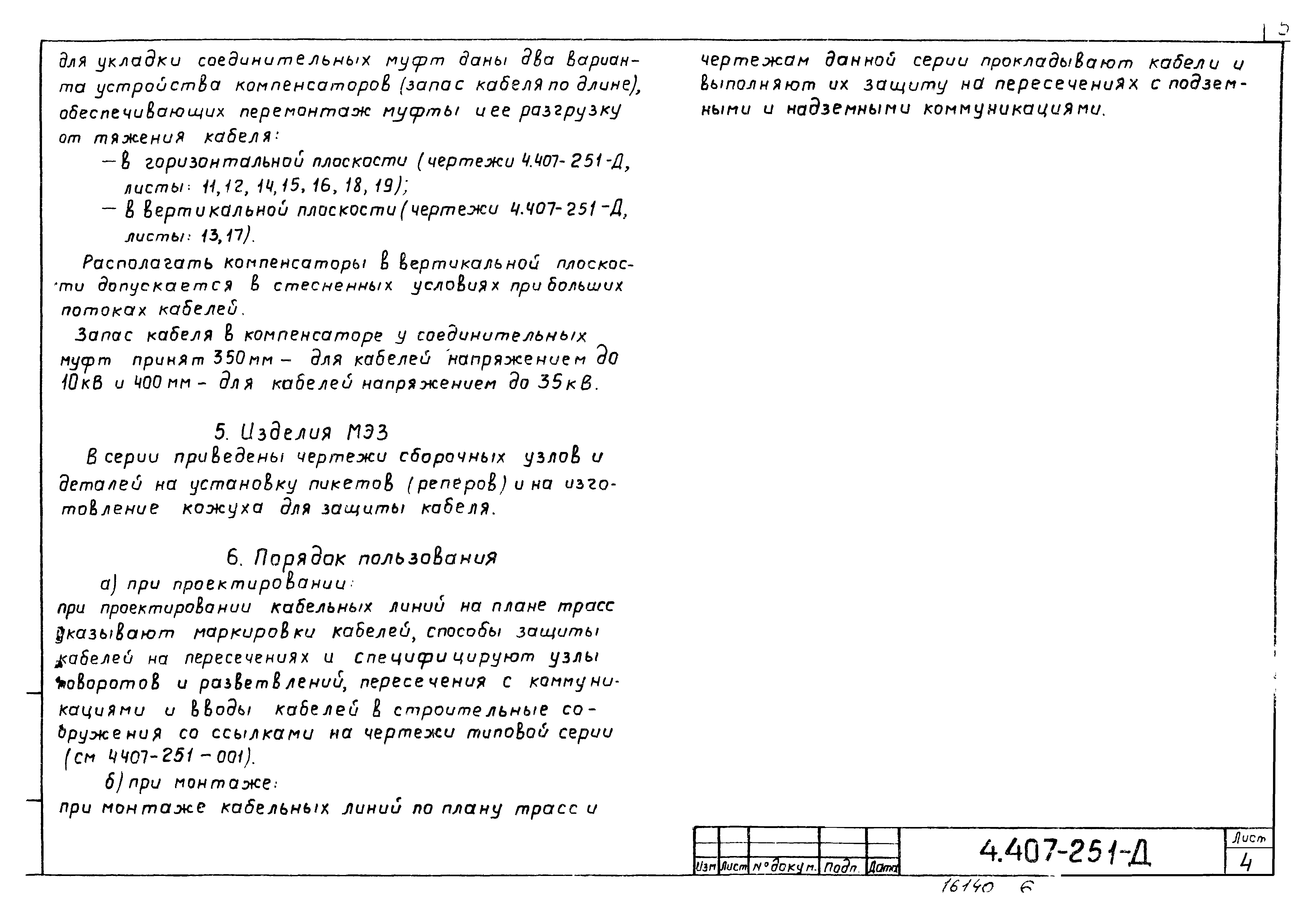 Серия 4.407-251