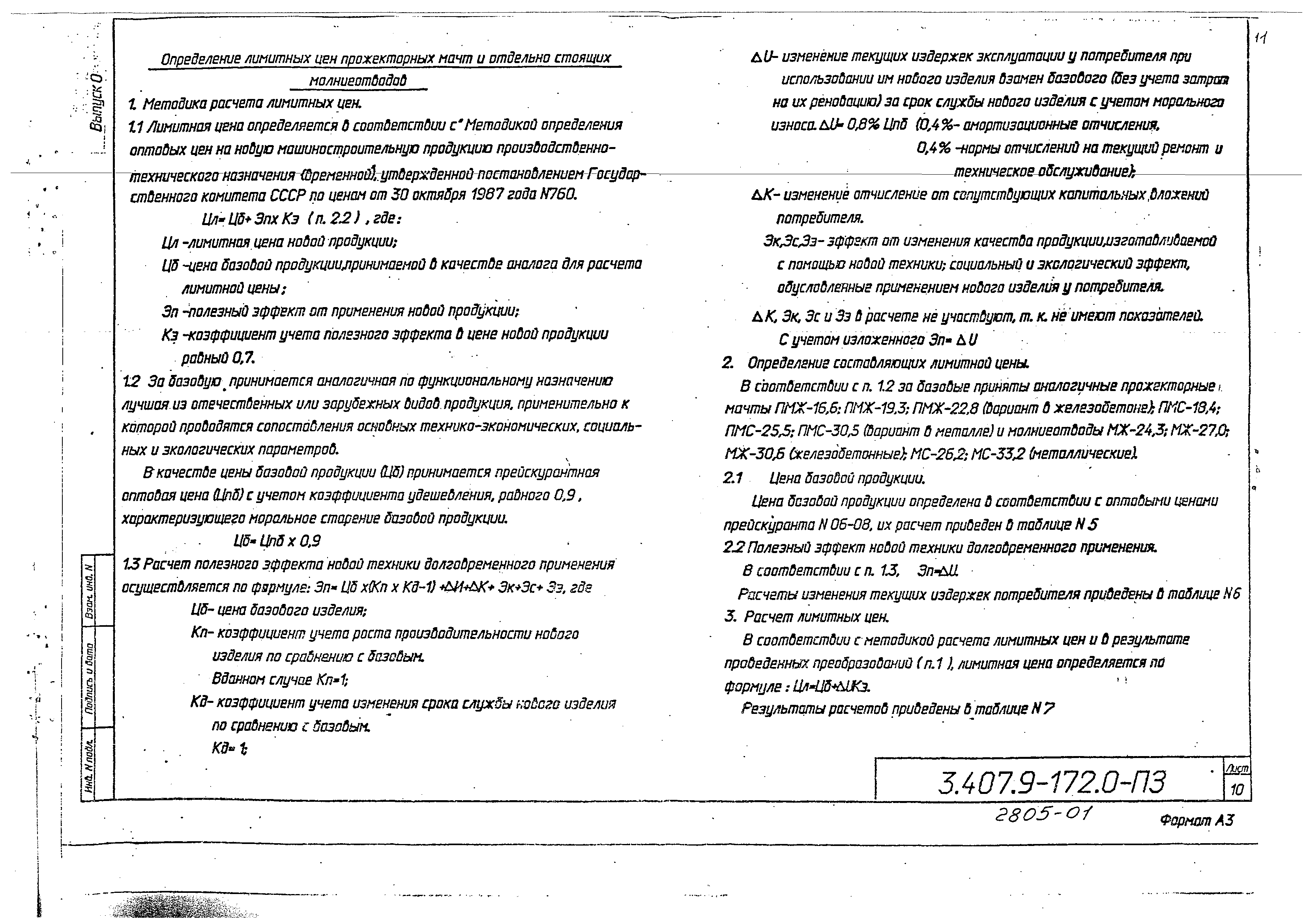 Серия 3.407.9-172