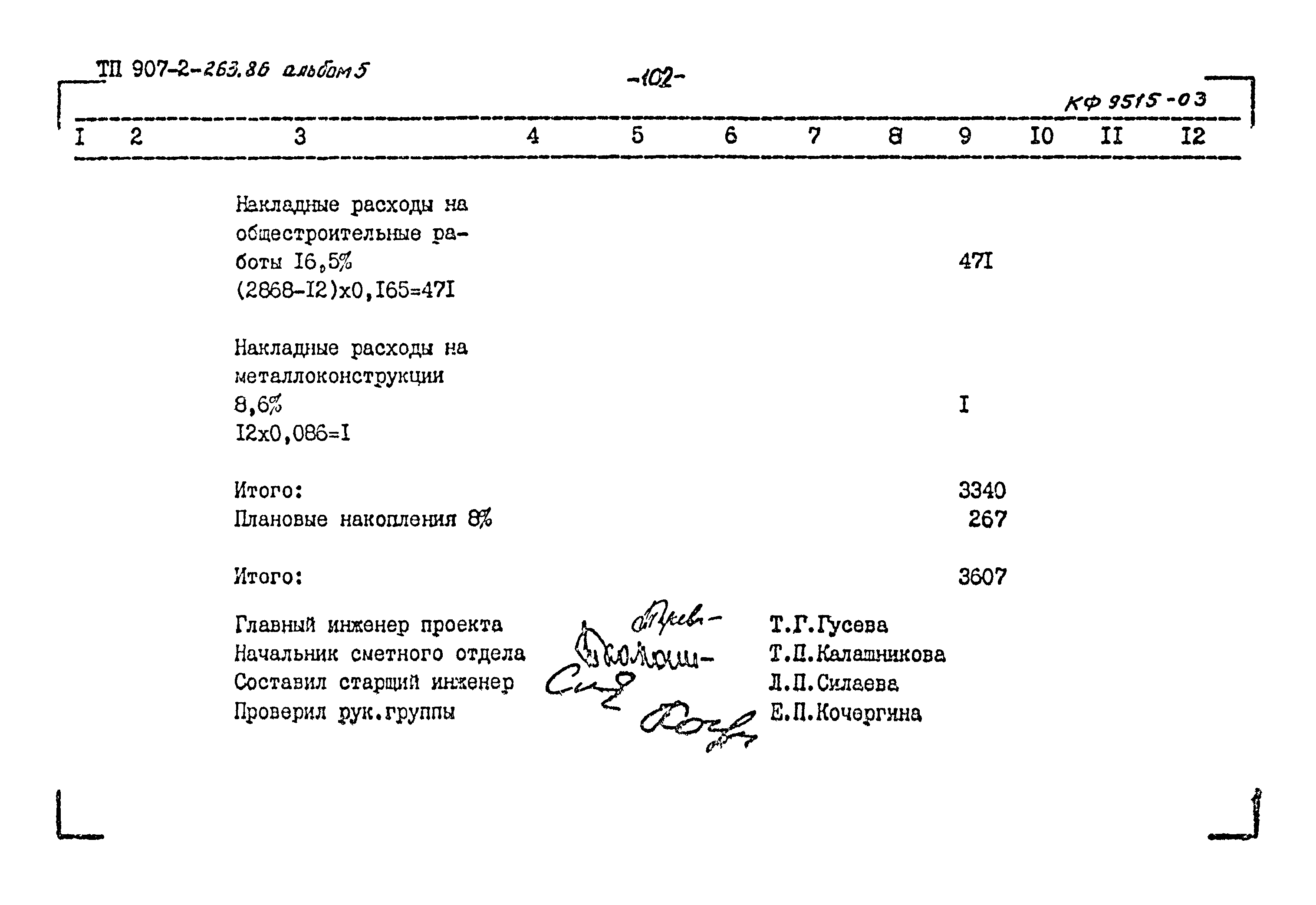 Типовой проект 907-2-263.86