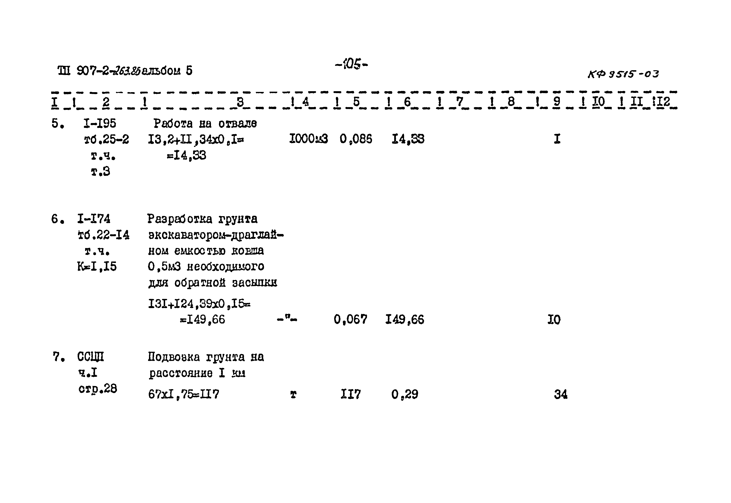 Типовой проект 907-2-263.86