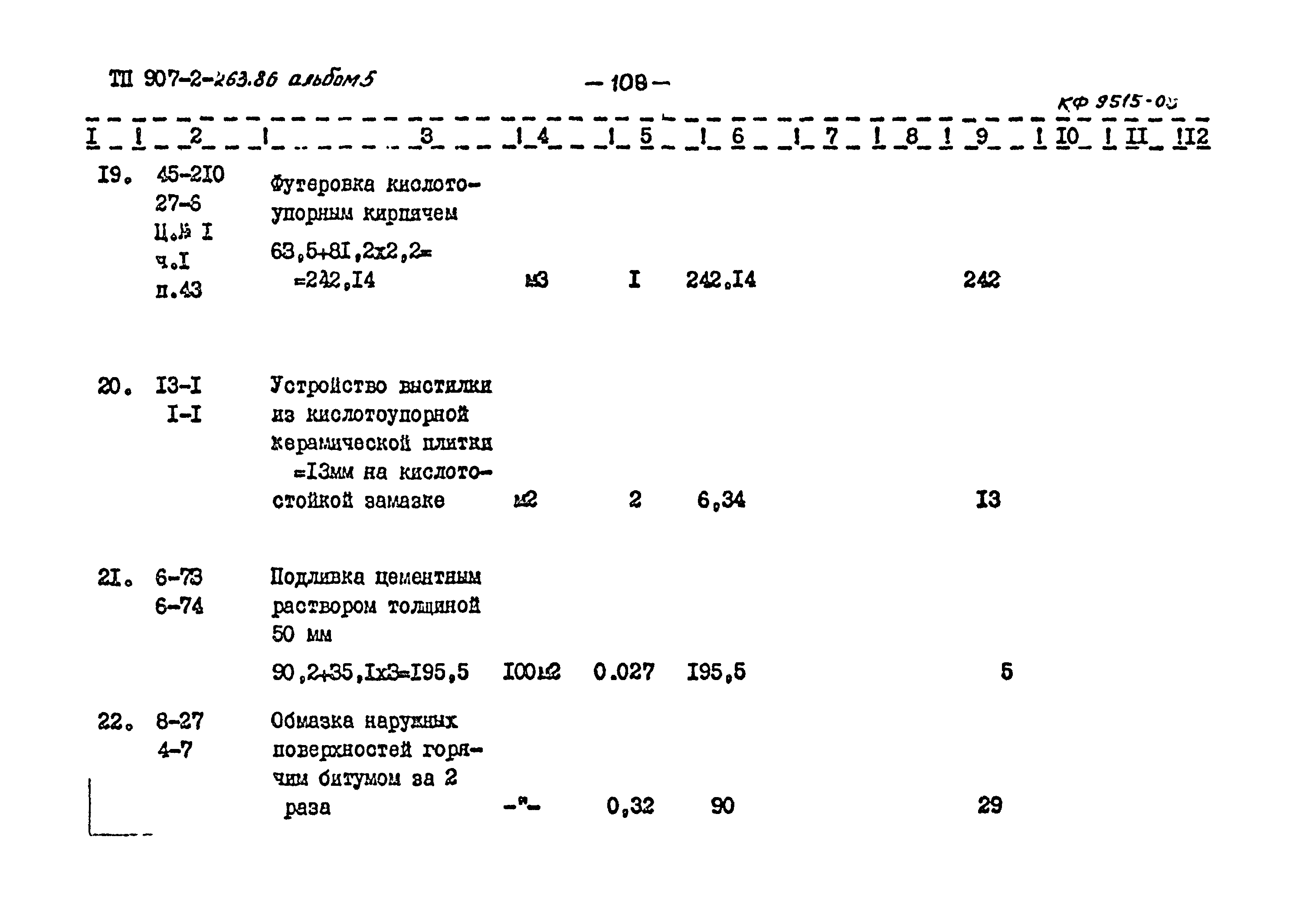 Типовой проект 907-2-263.86