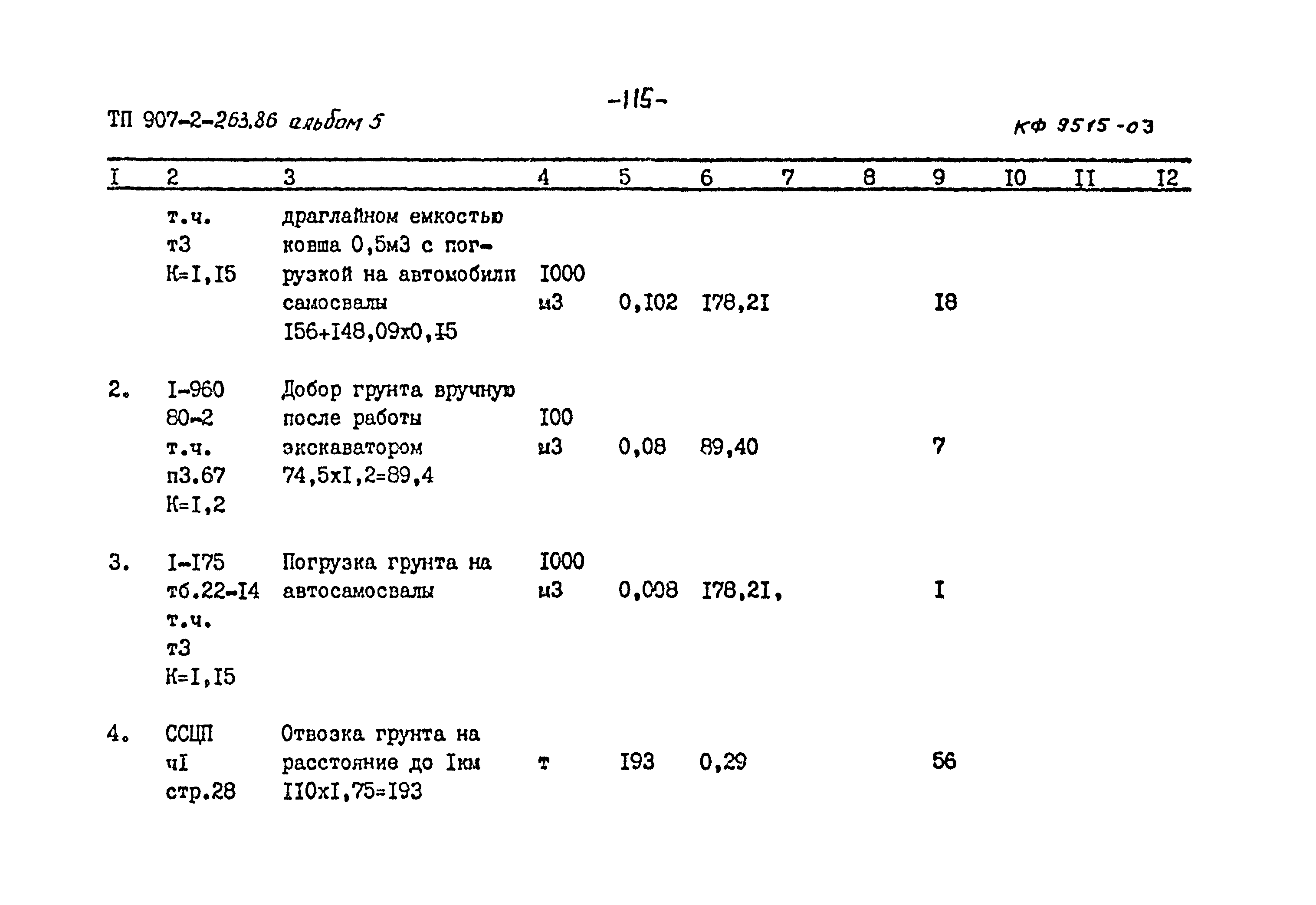 Типовой проект 907-2-263.86