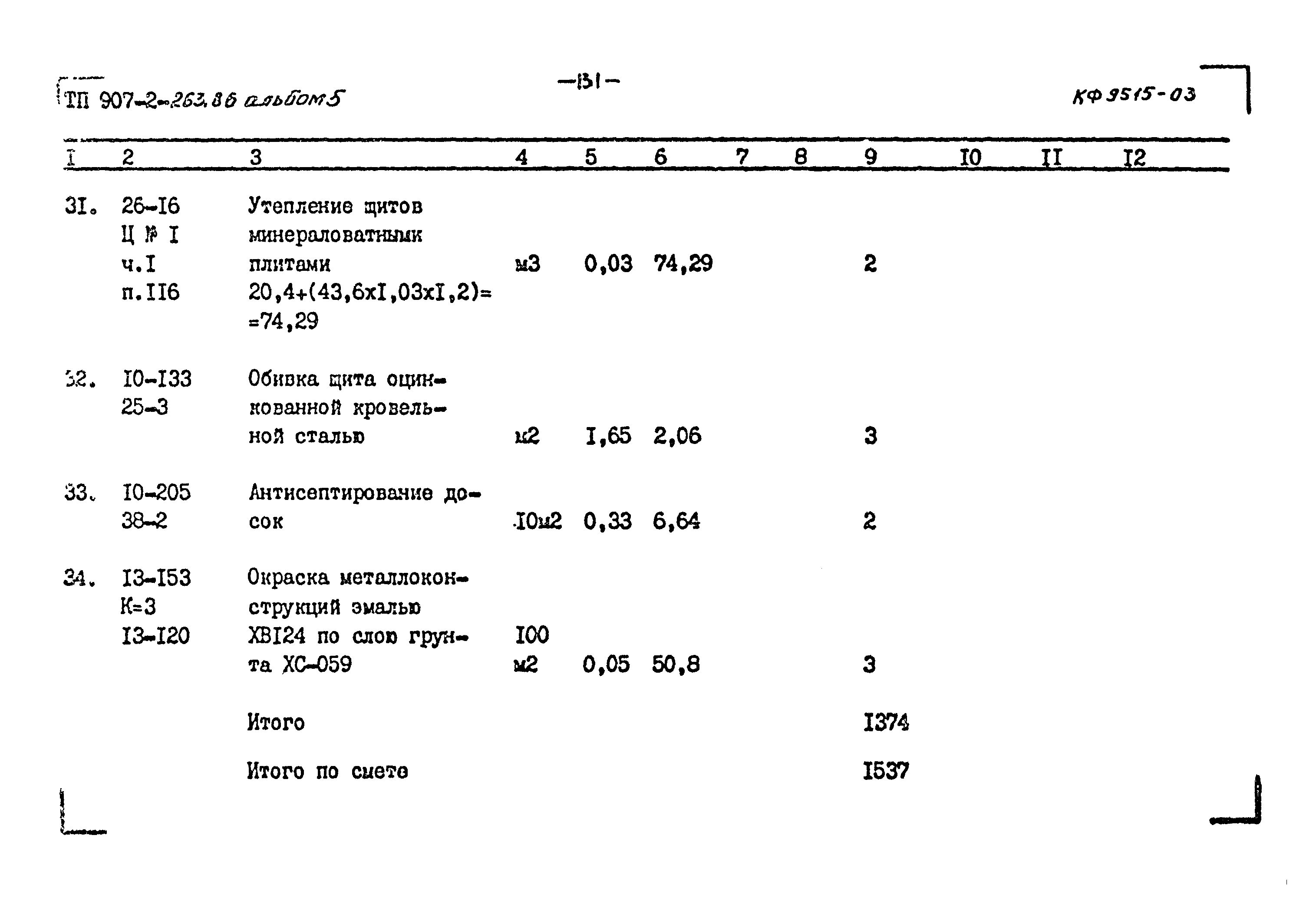 Типовой проект 907-2-263.86