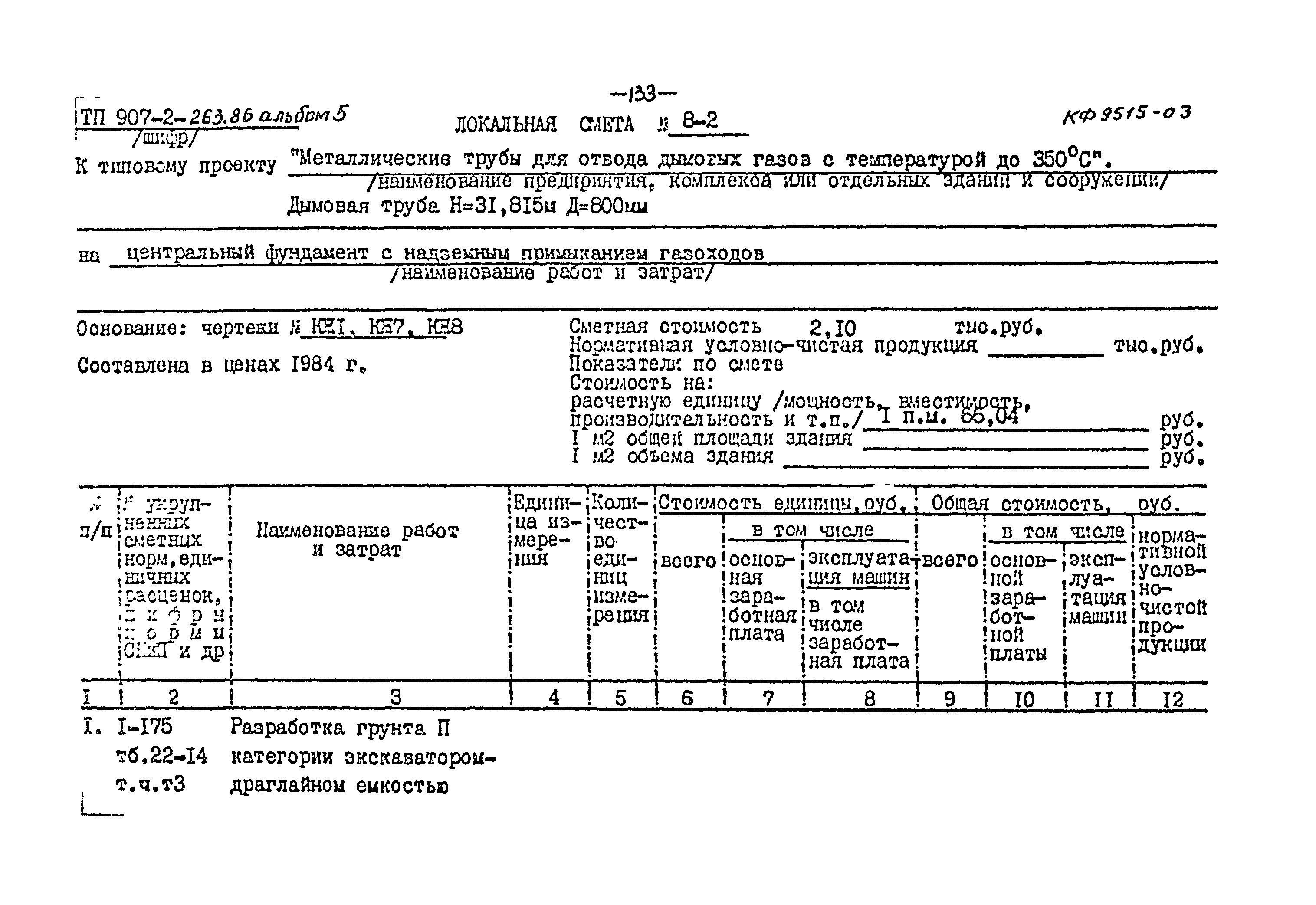 Типовой проект 907-2-263.86