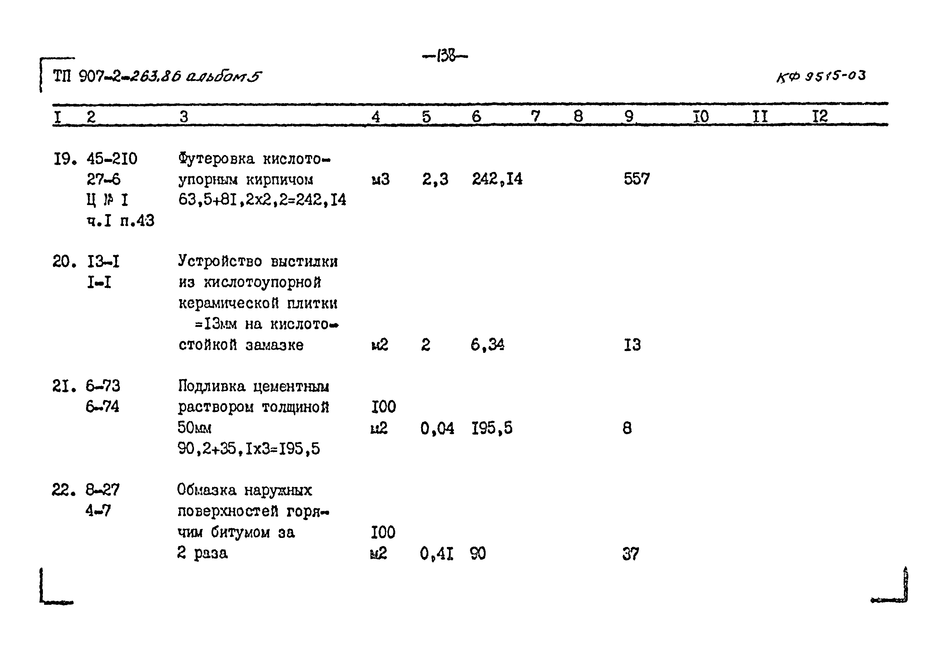 Типовой проект 907-2-263.86