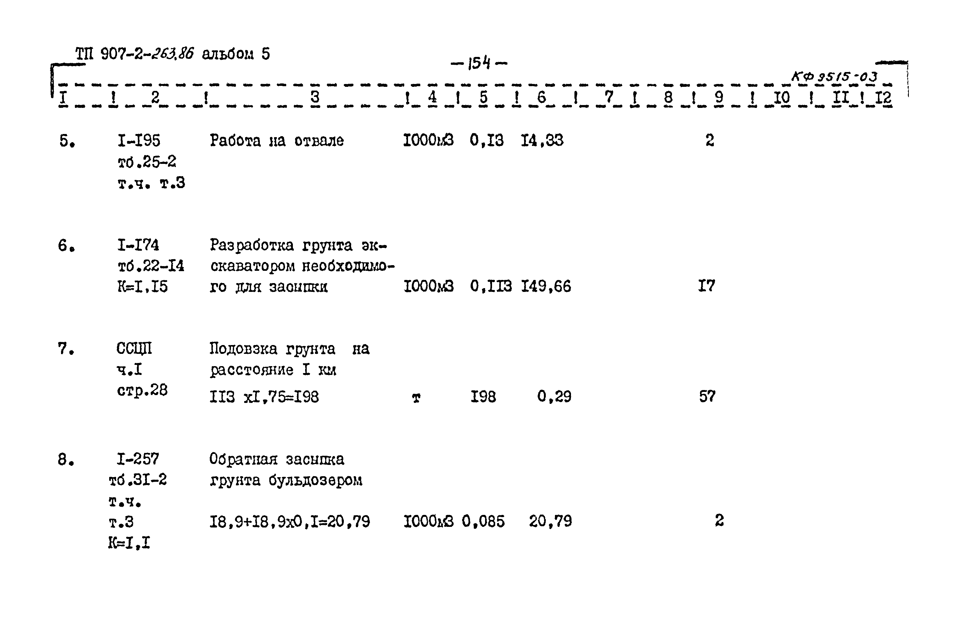 Типовой проект 907-2-263.86