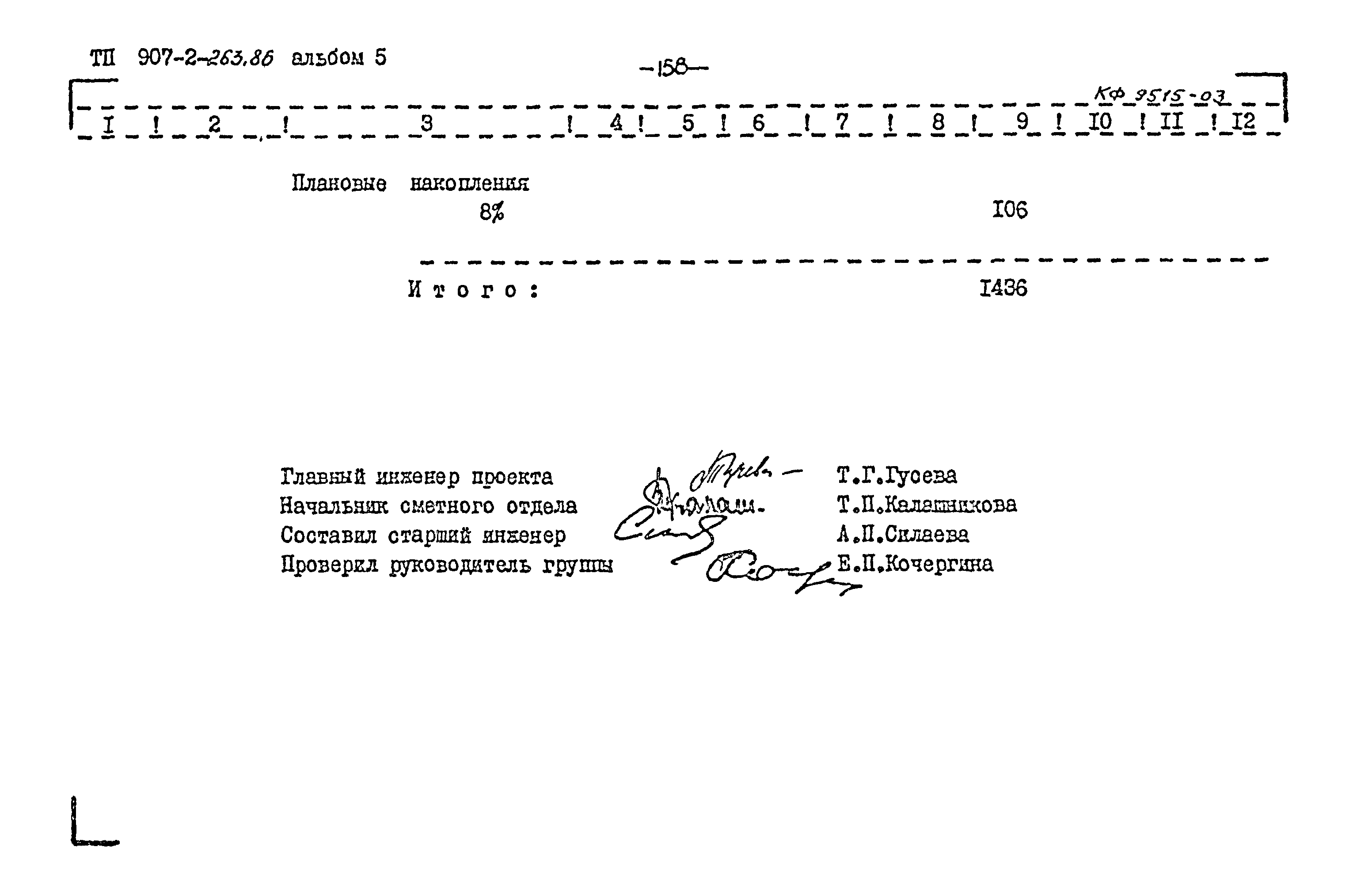 Типовой проект 907-2-263.86