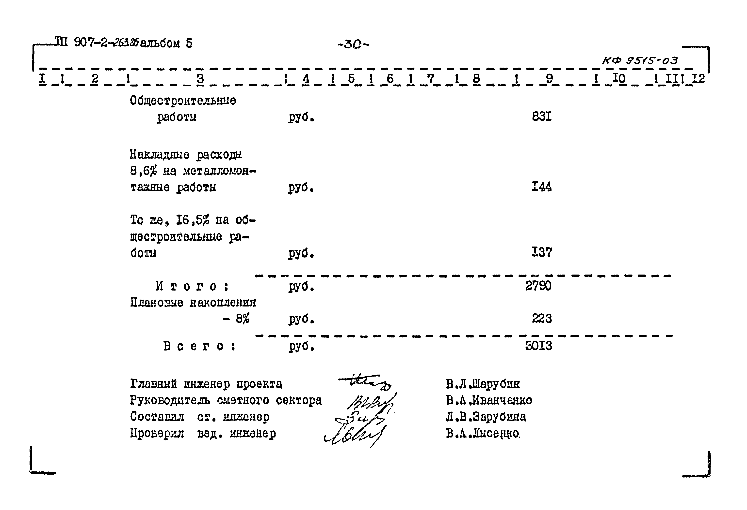 Типовой проект 907-2-263.86