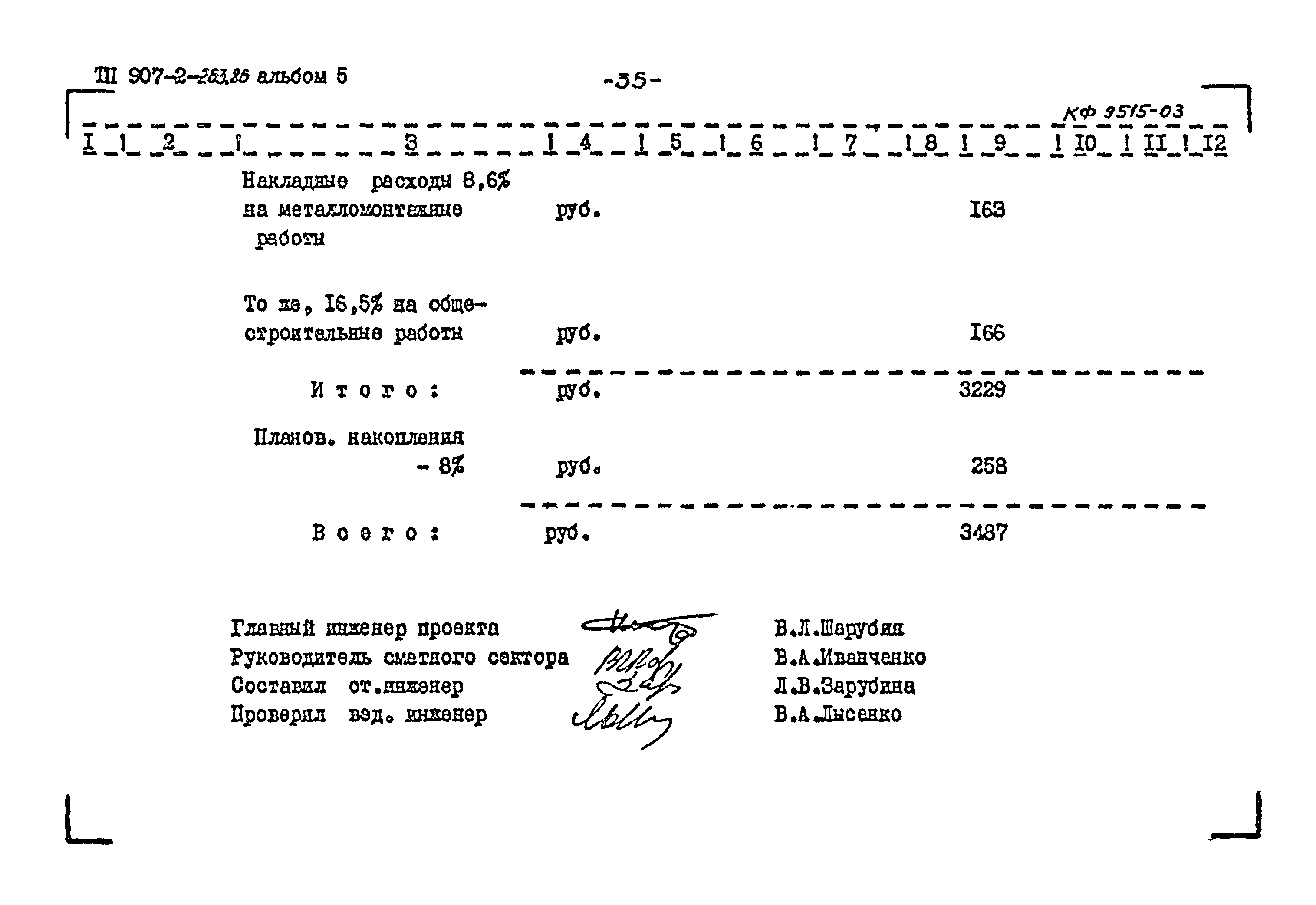 Типовой проект 907-2-263.86