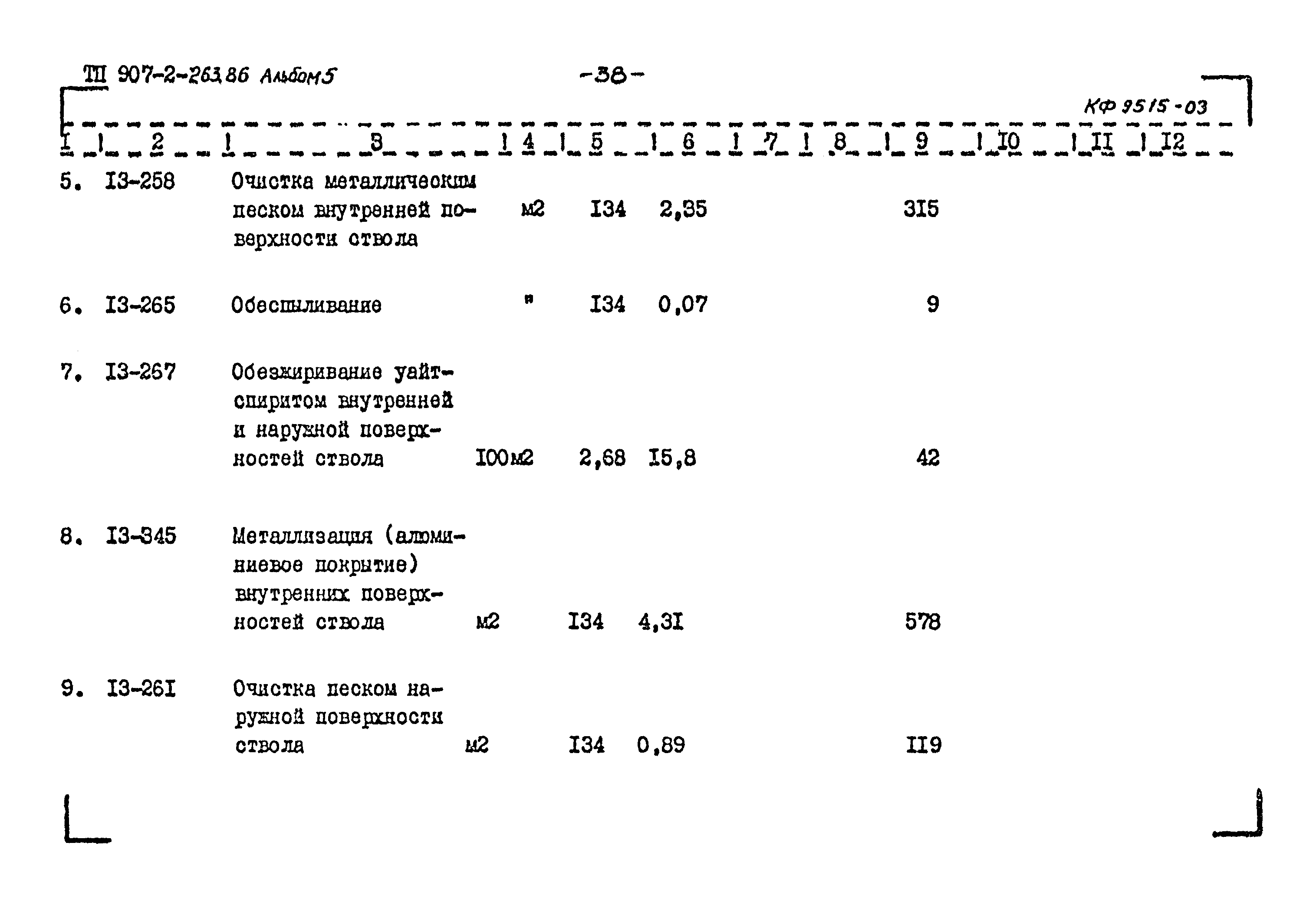 Типовой проект 907-2-263.86