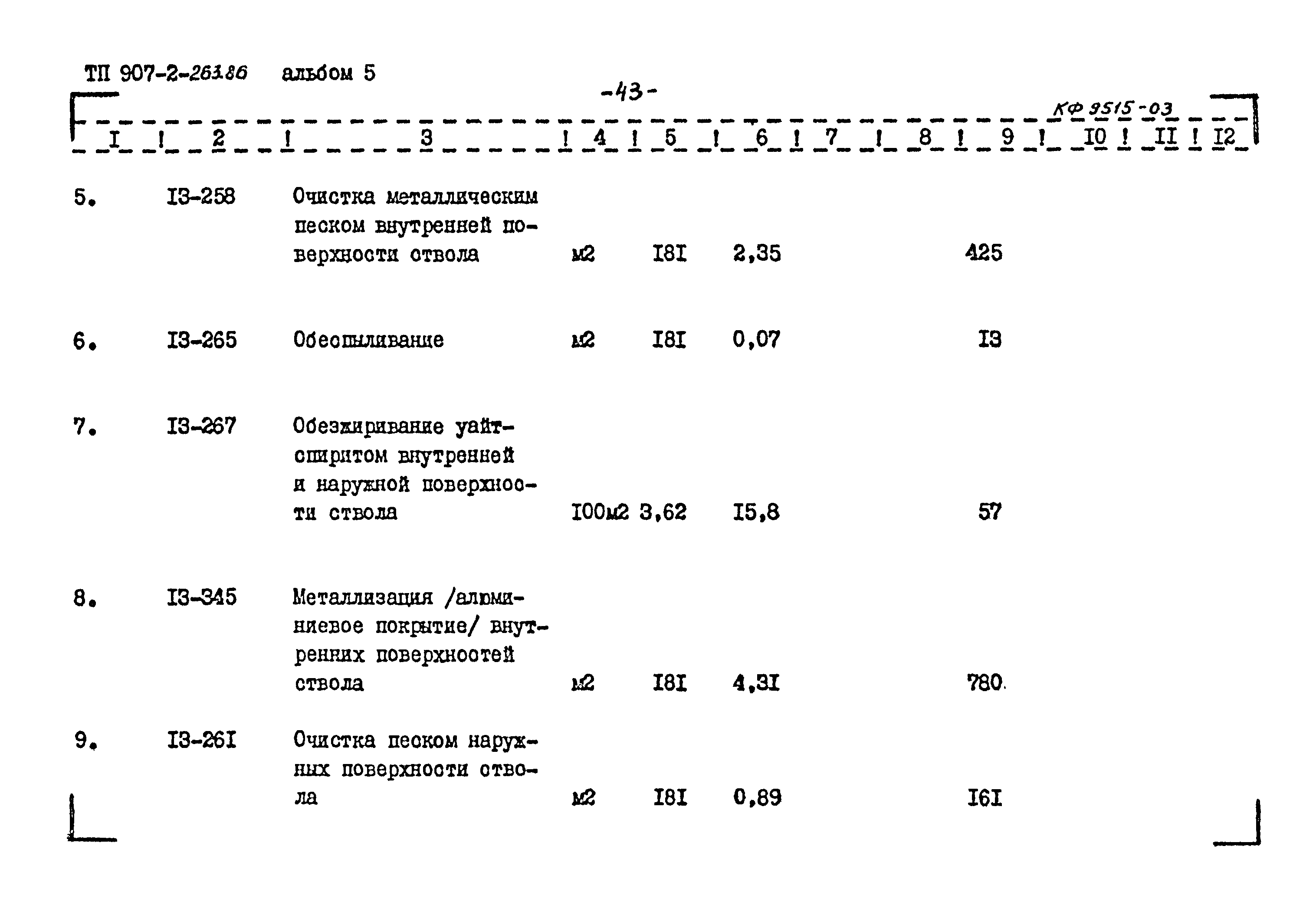 Типовой проект 907-2-263.86