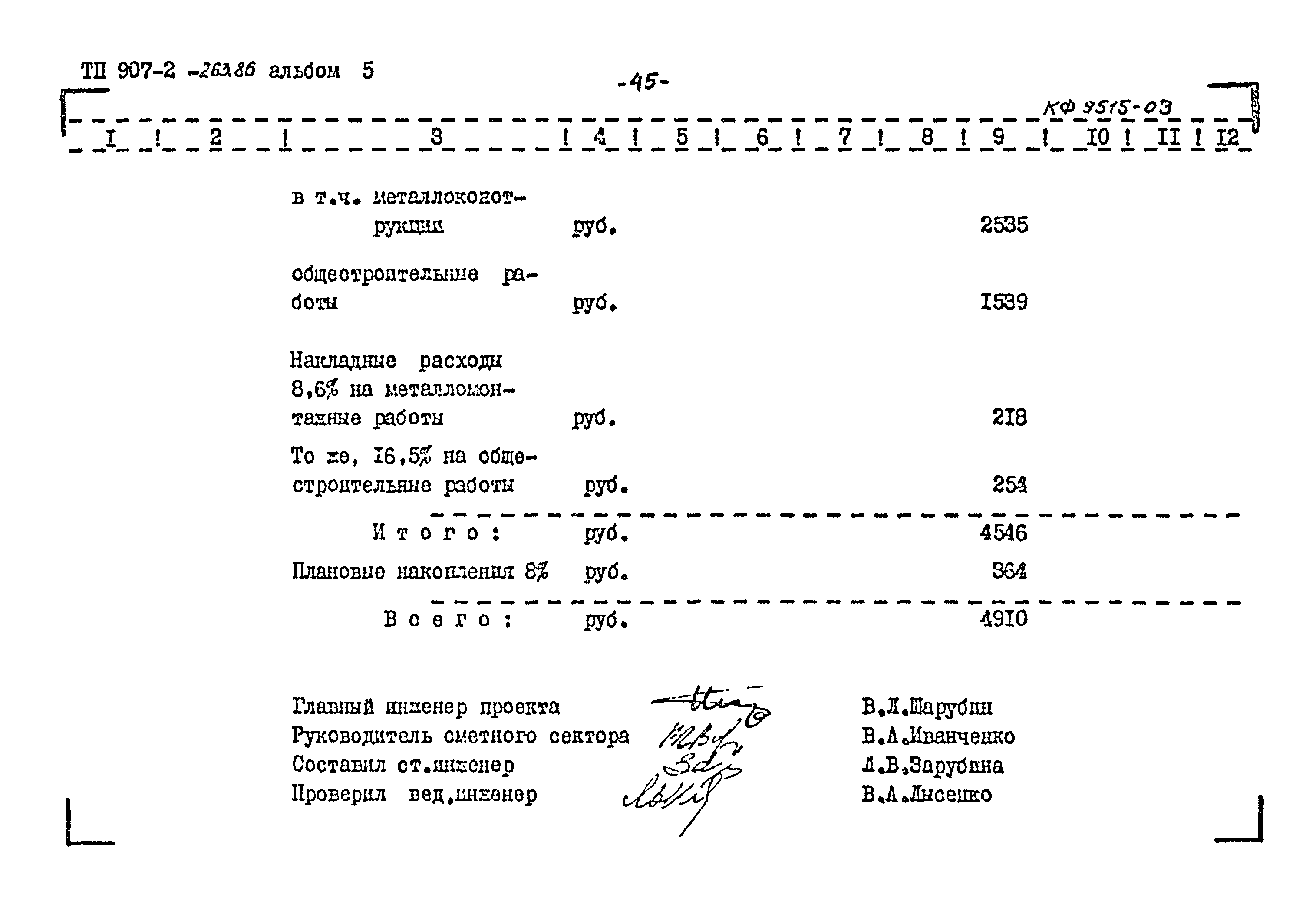 Типовой проект 907-2-263.86