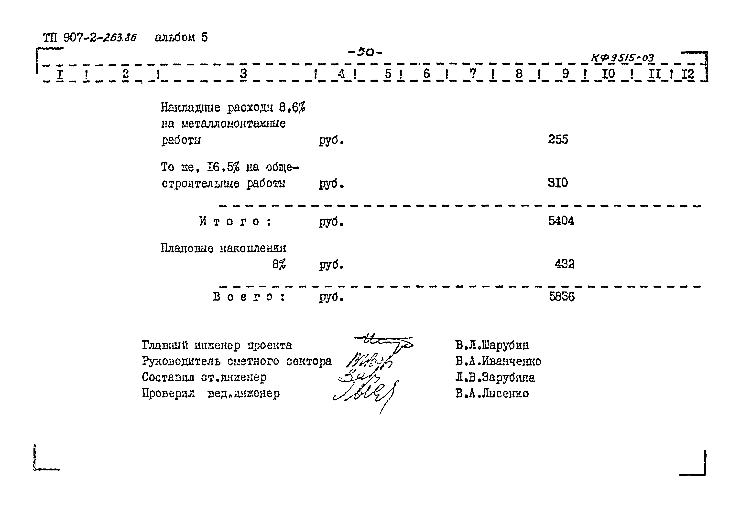 Типовой проект 907-2-263.86