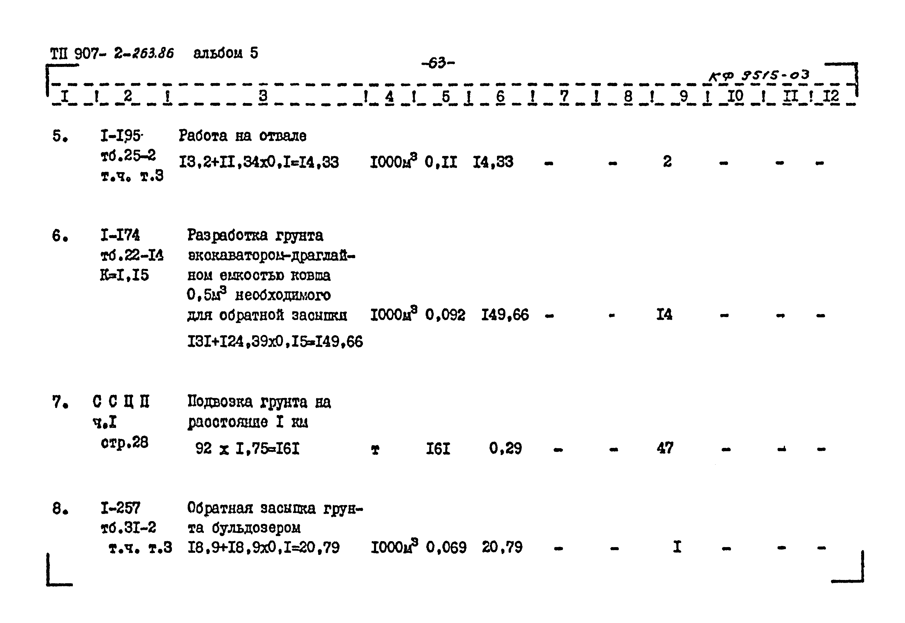 Типовой проект 907-2-263.86