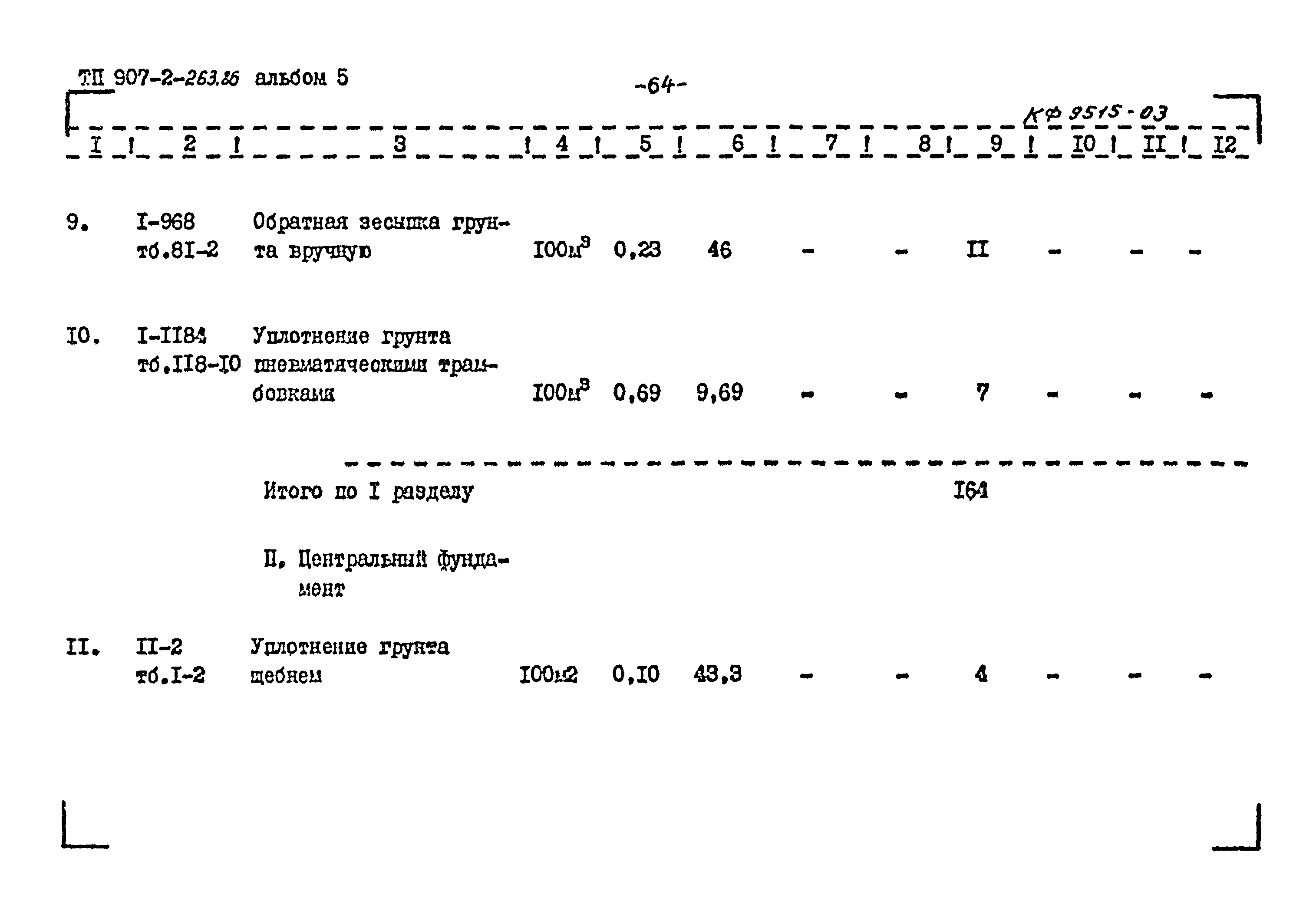 Типовой проект 907-2-263.86