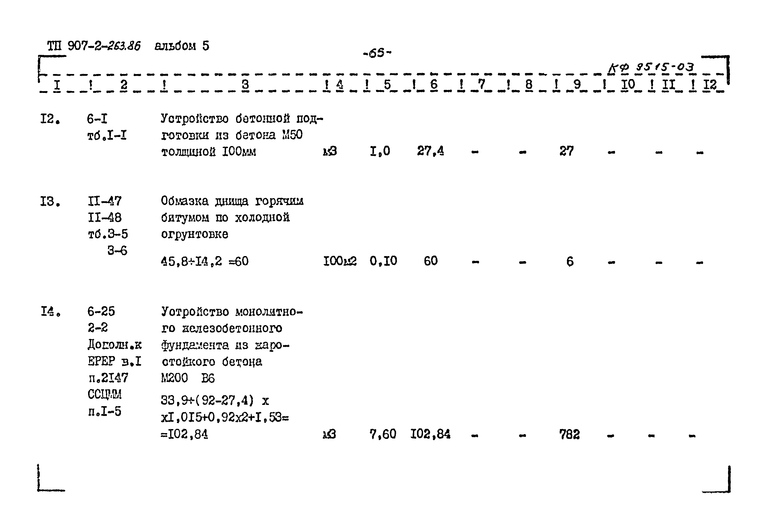 Типовой проект 907-2-263.86