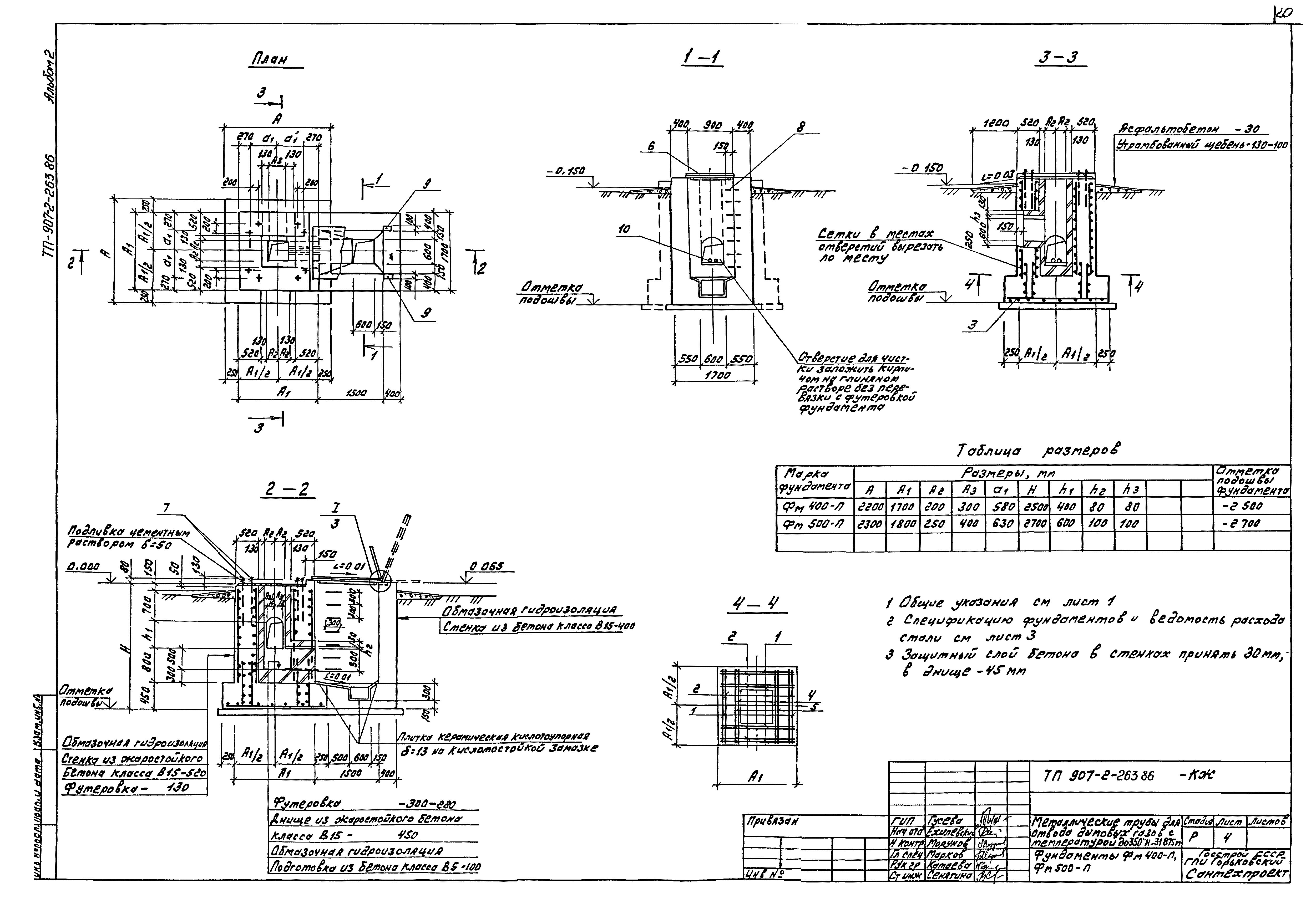 Типовой проект 907-2-263.86