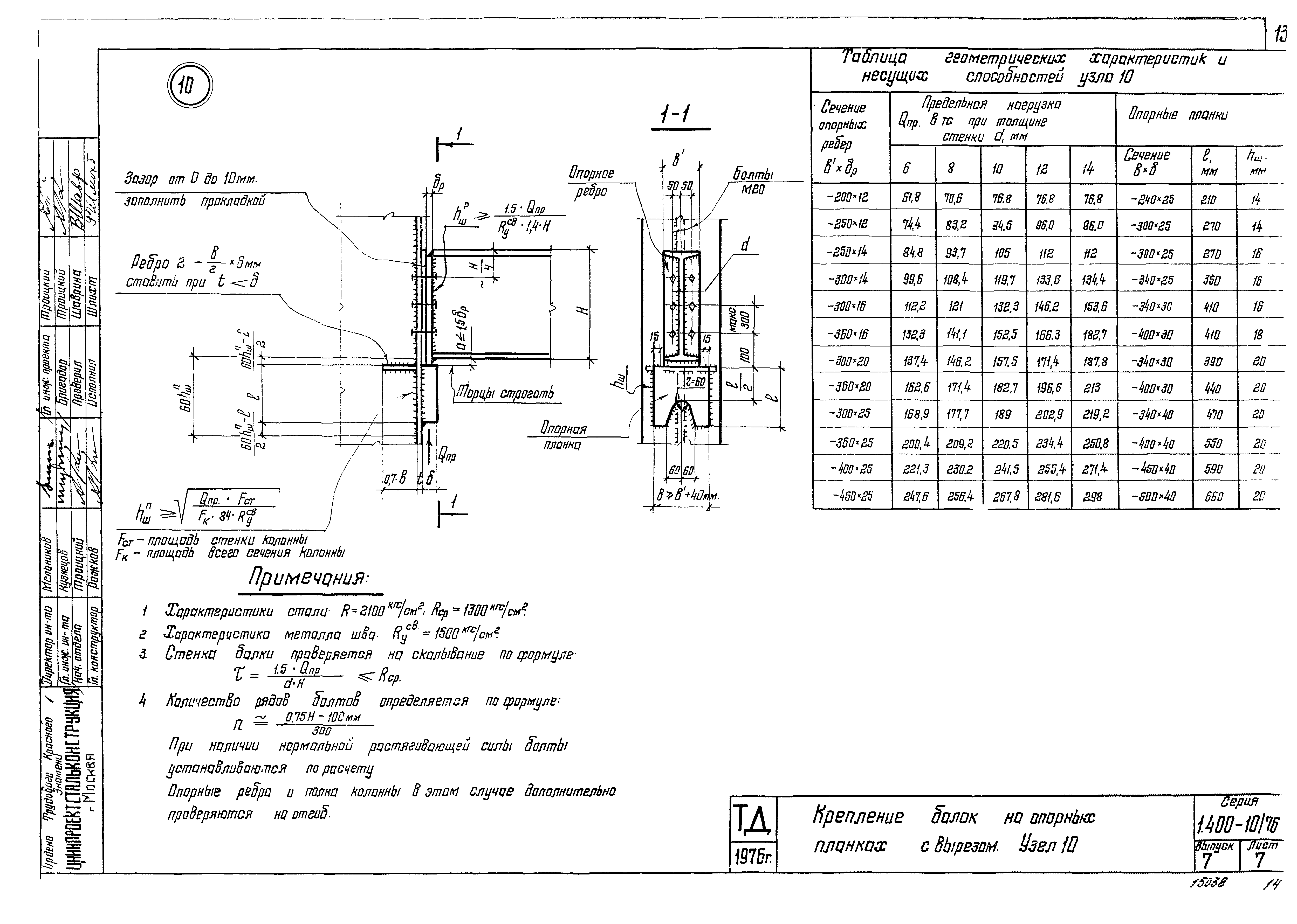 Серия 1.400-10/76