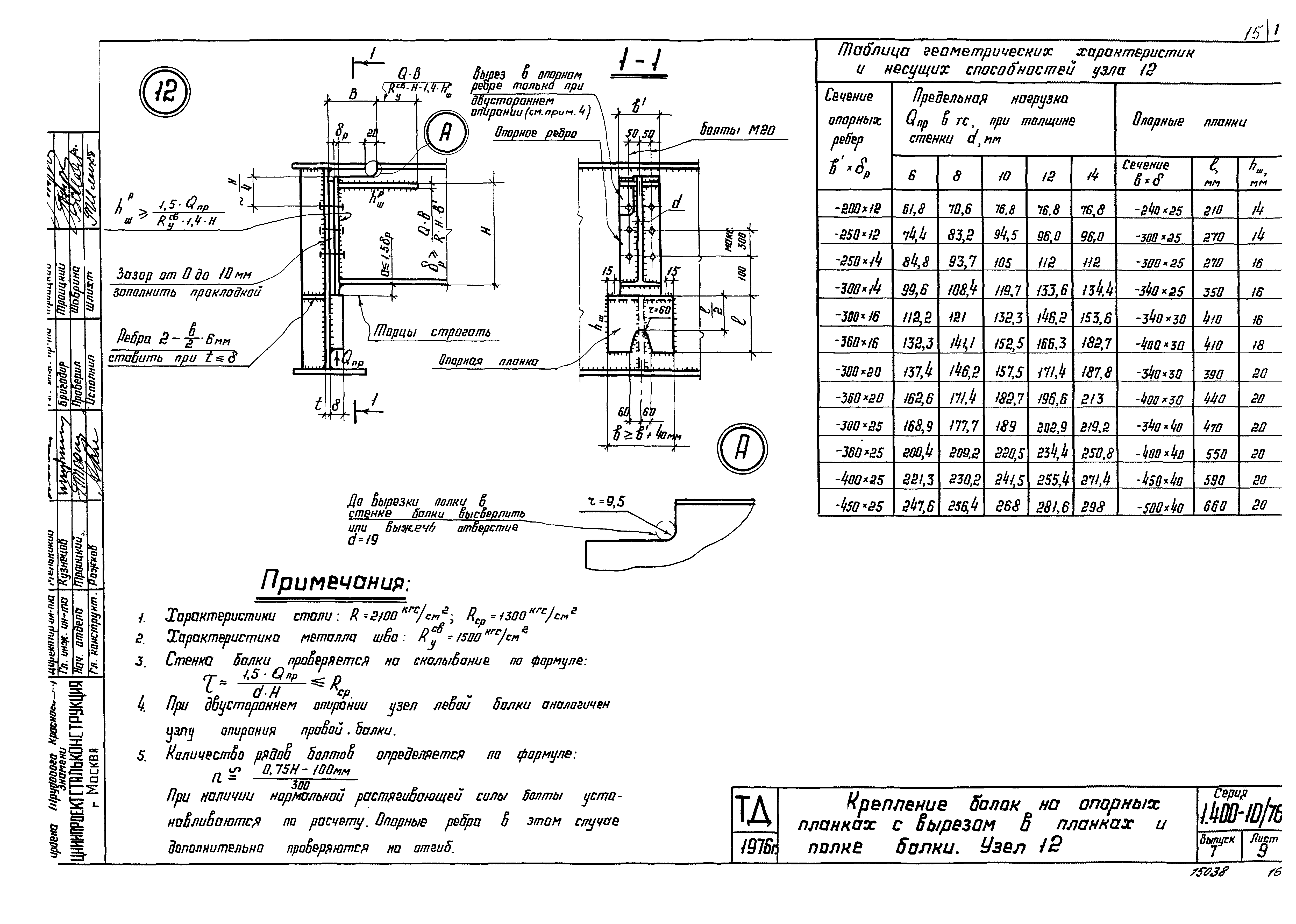 Серия 1.400-10/76