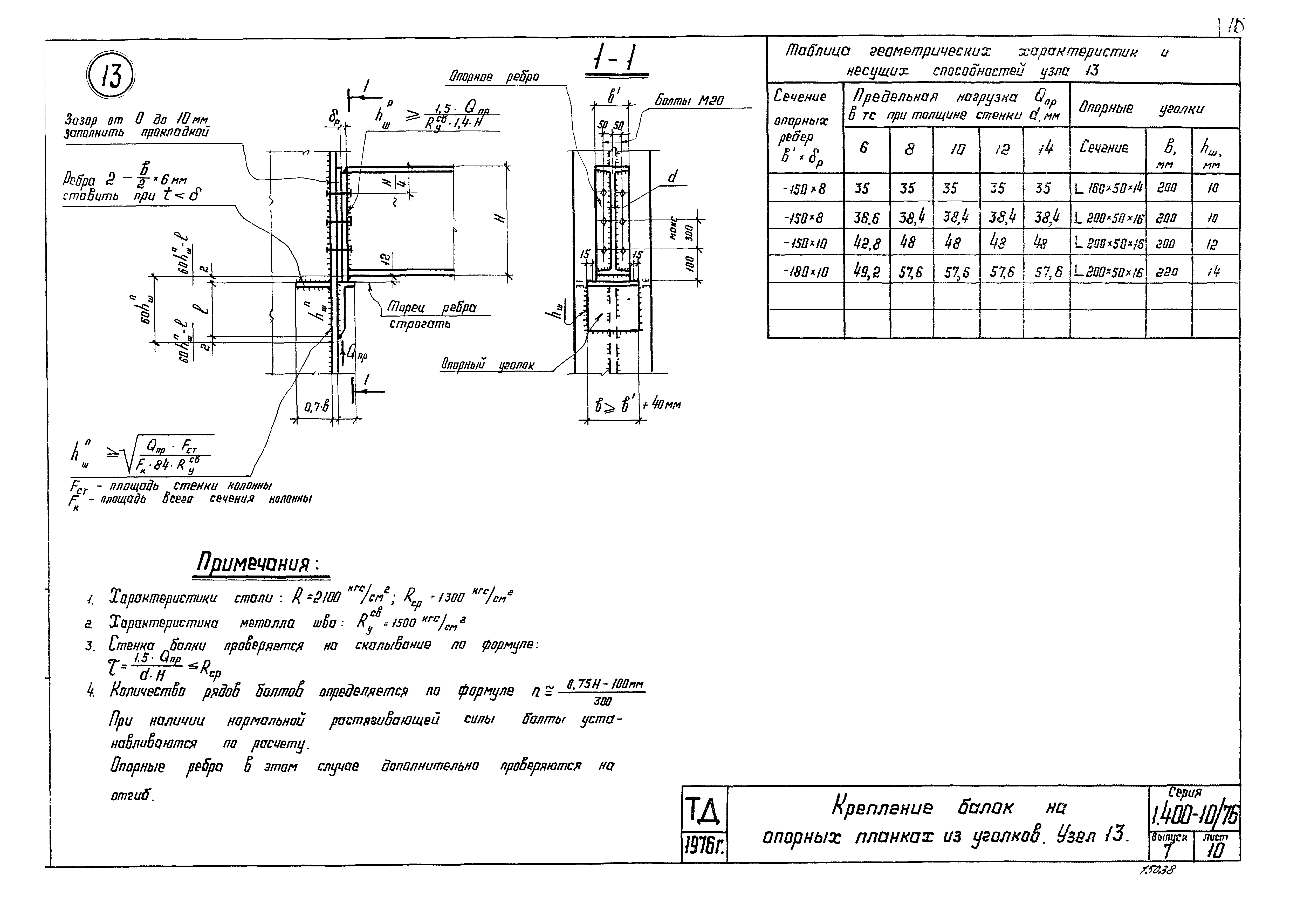 Серия 1.400-10/76