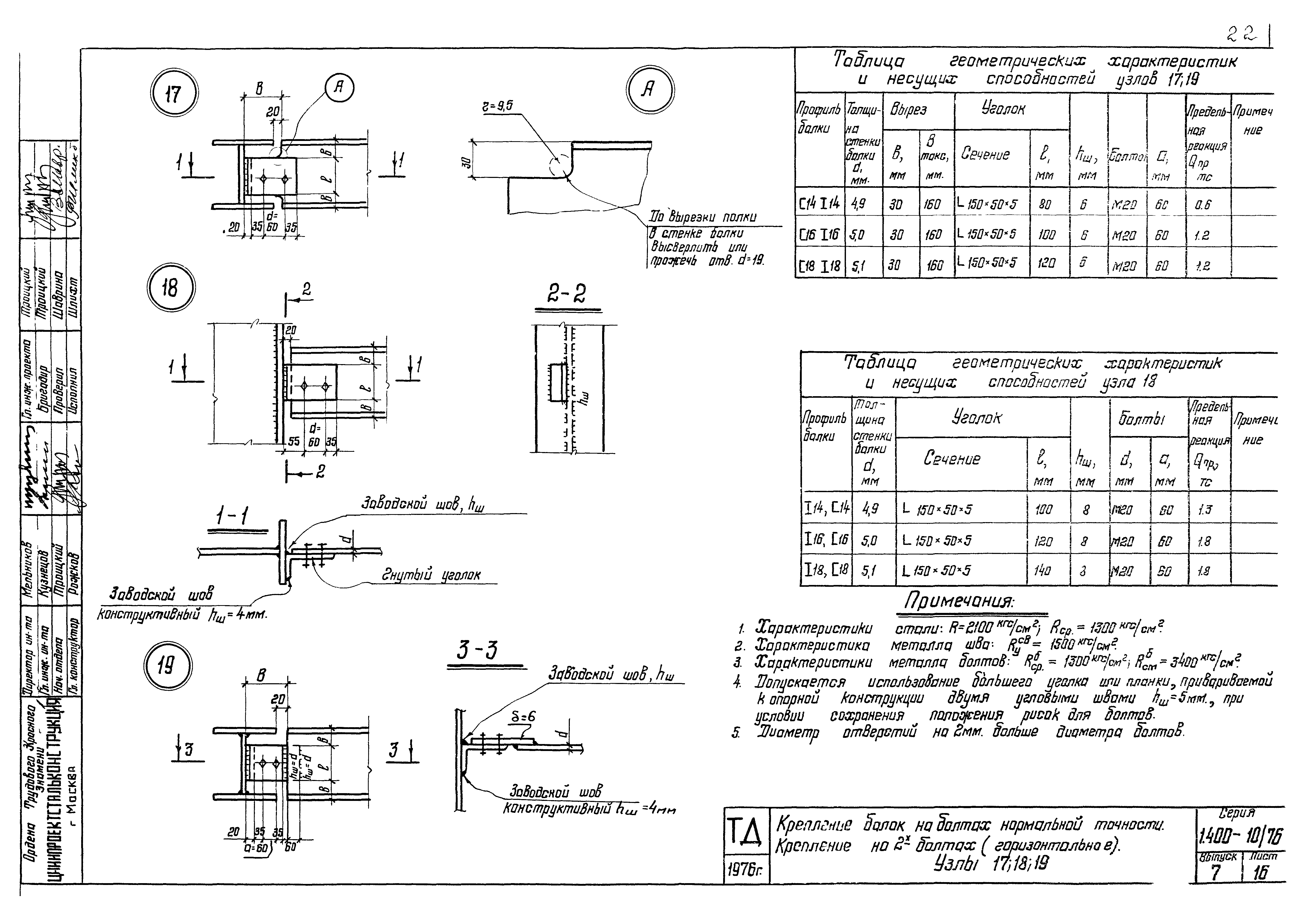 Серия 1.400-10/76