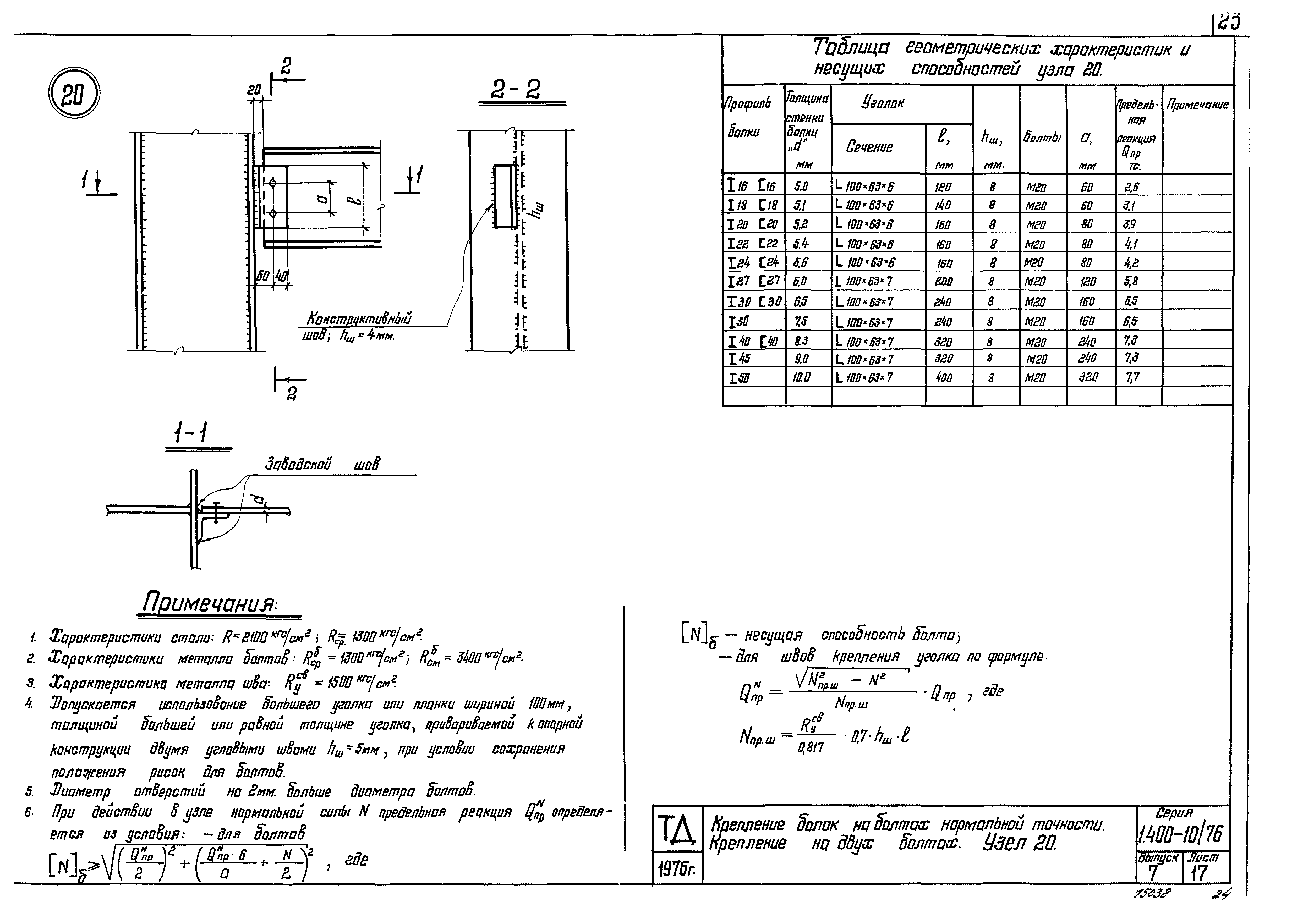 Серия 1.400-10/76