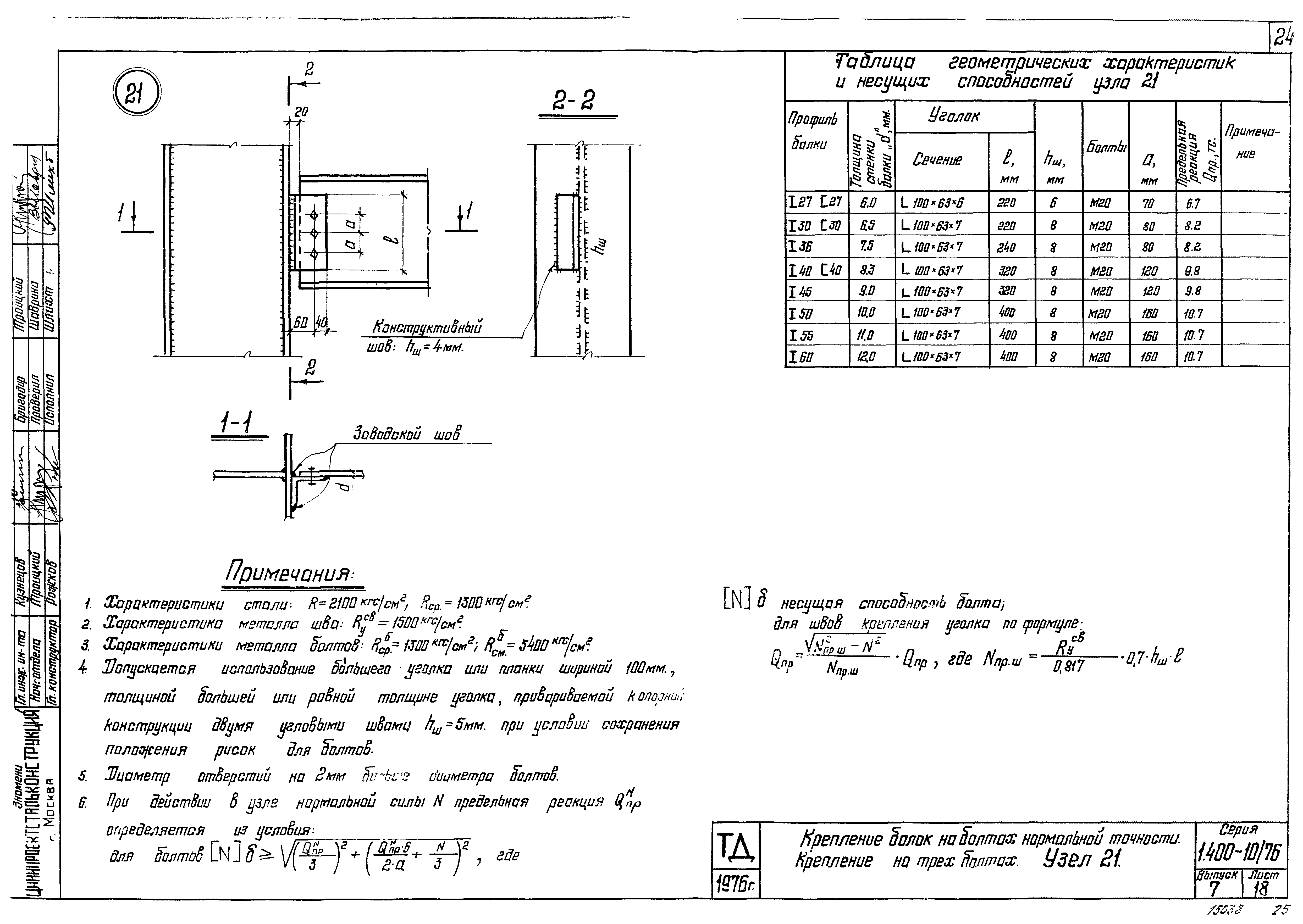 Серия 1.400-10/76