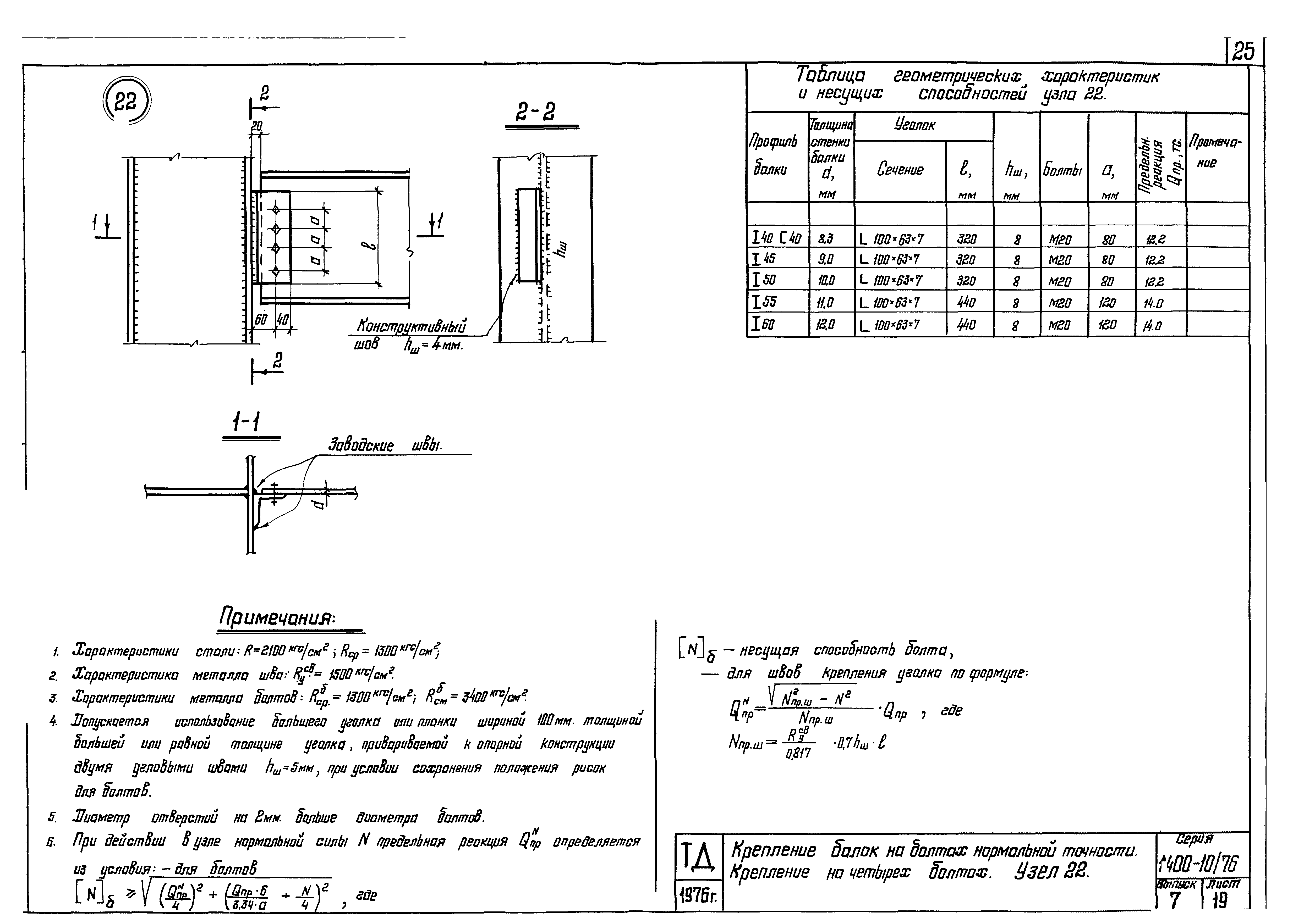 Серия 1.400-10/76