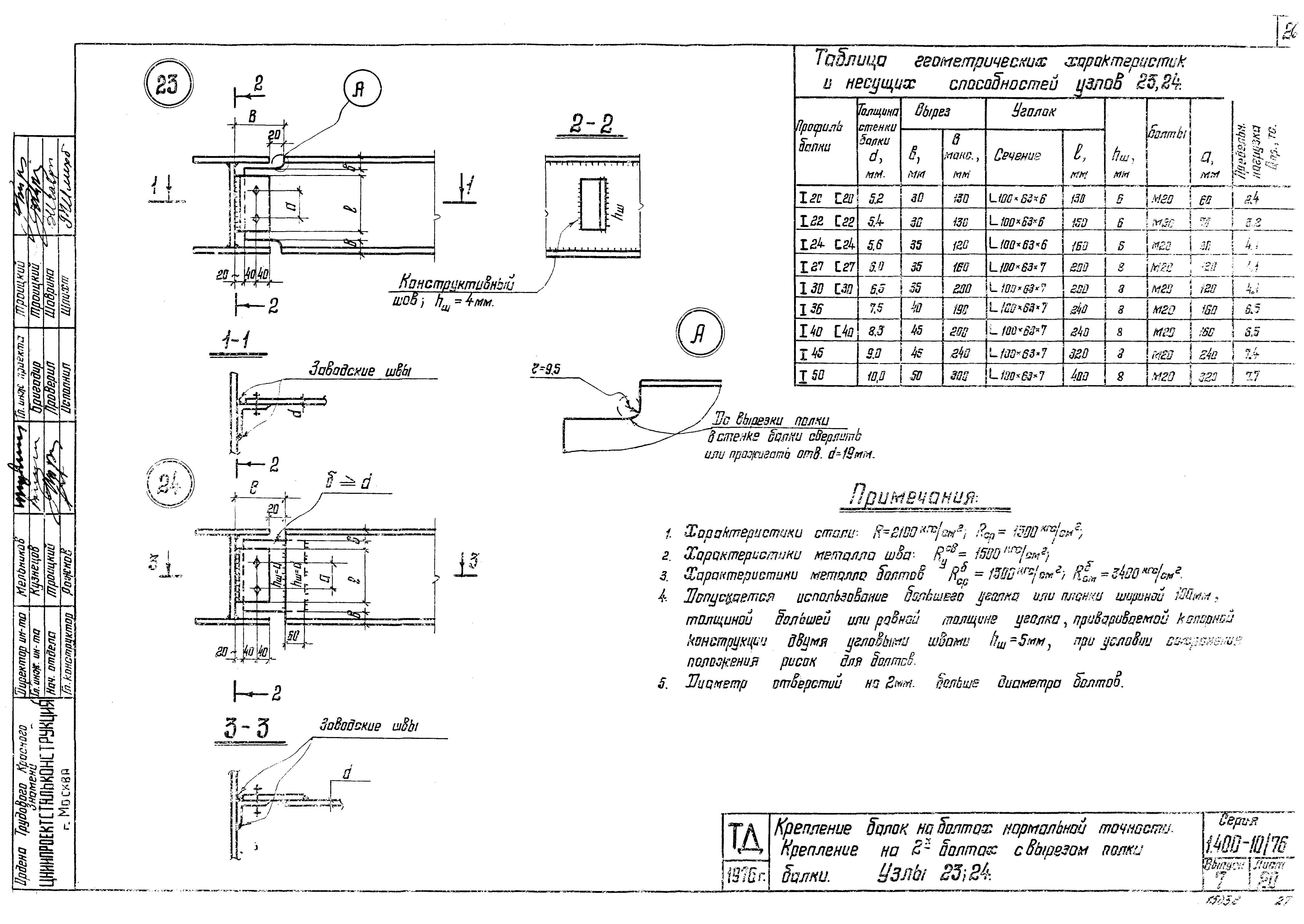 Серия 1.400-10/76