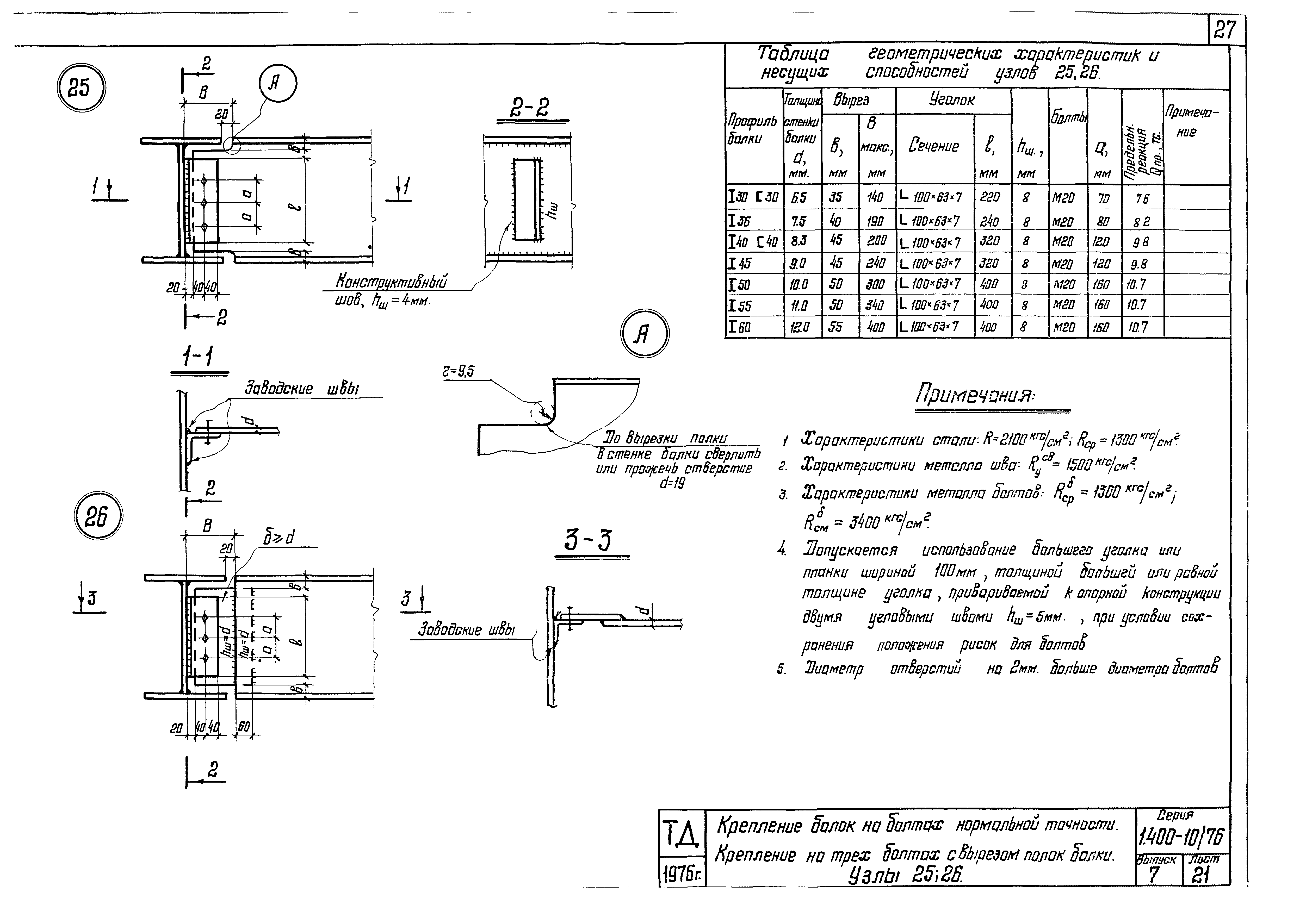 Серия 1.400-10/76