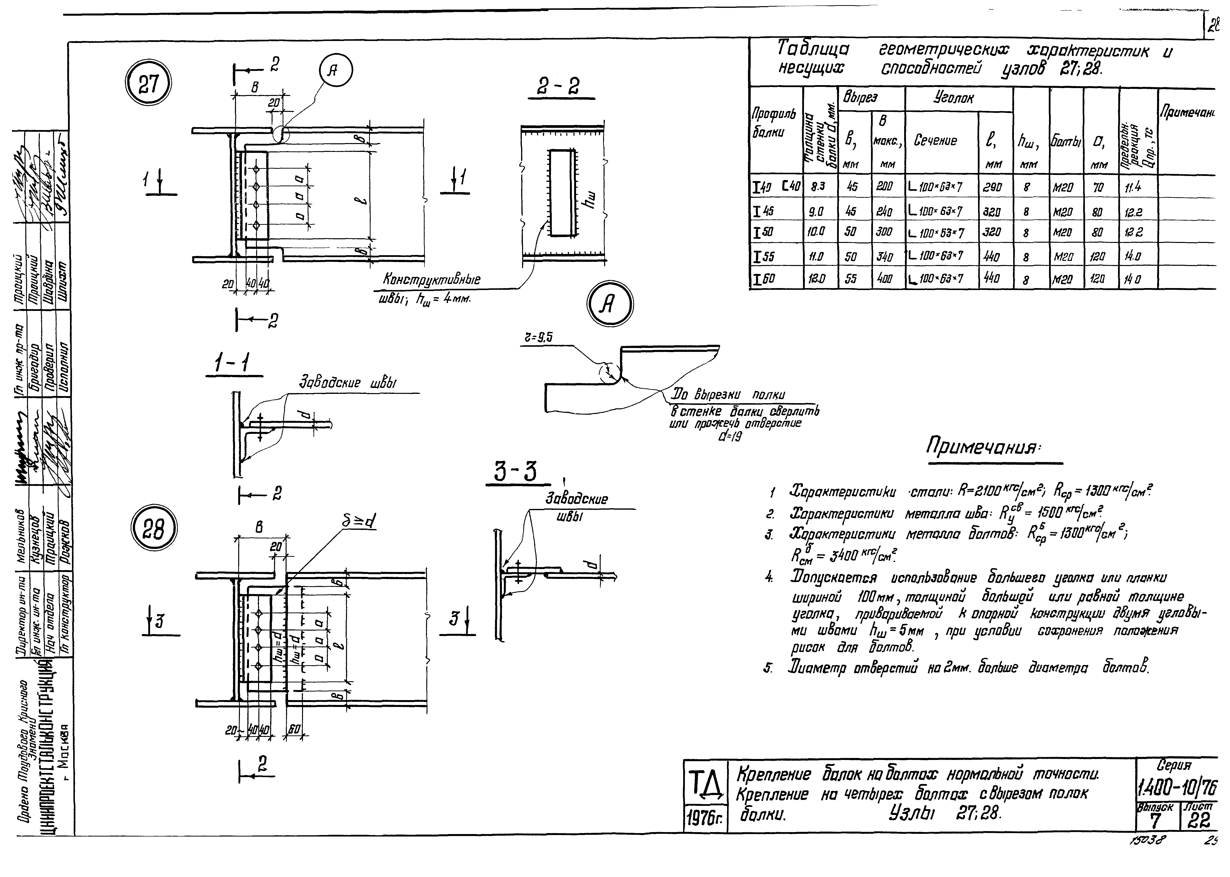 Серия 1.400-10/76